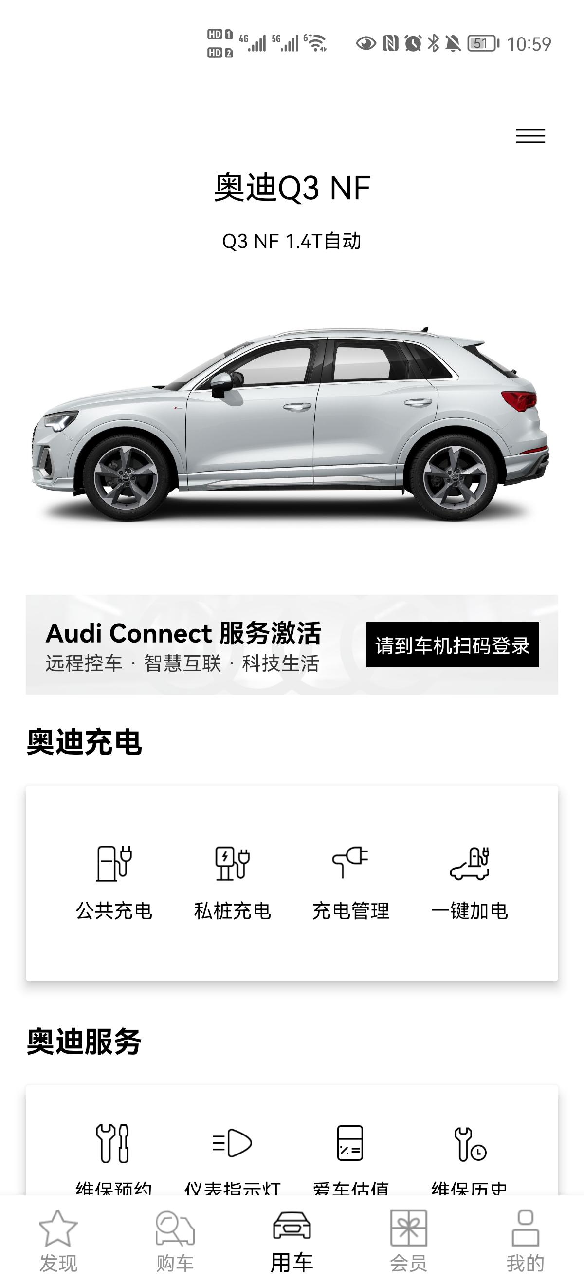 奥迪Q3 一汽奥迪App一直提示请到车机扫码登录，怎么操作？