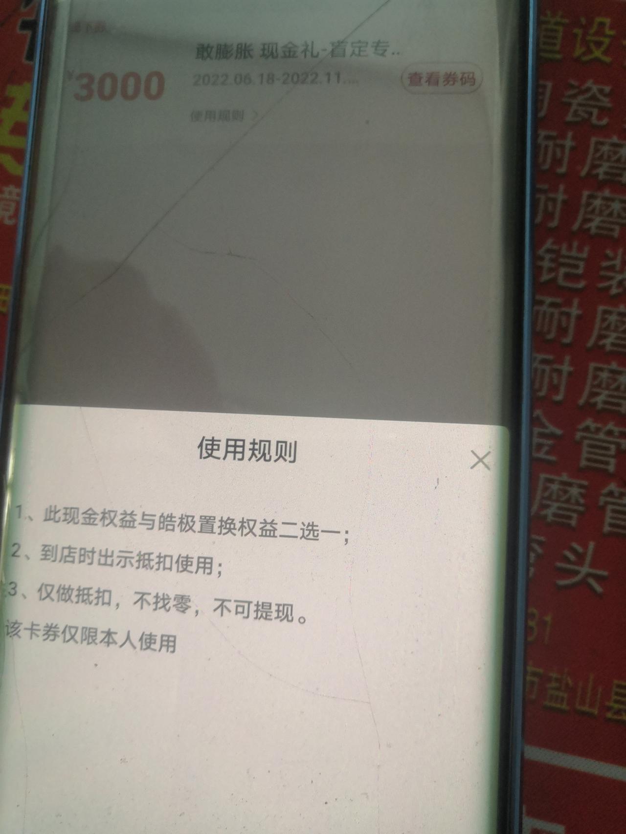 东风风神皓极 这个优惠券是干嘛的   车已经提回来了   还有什么用？