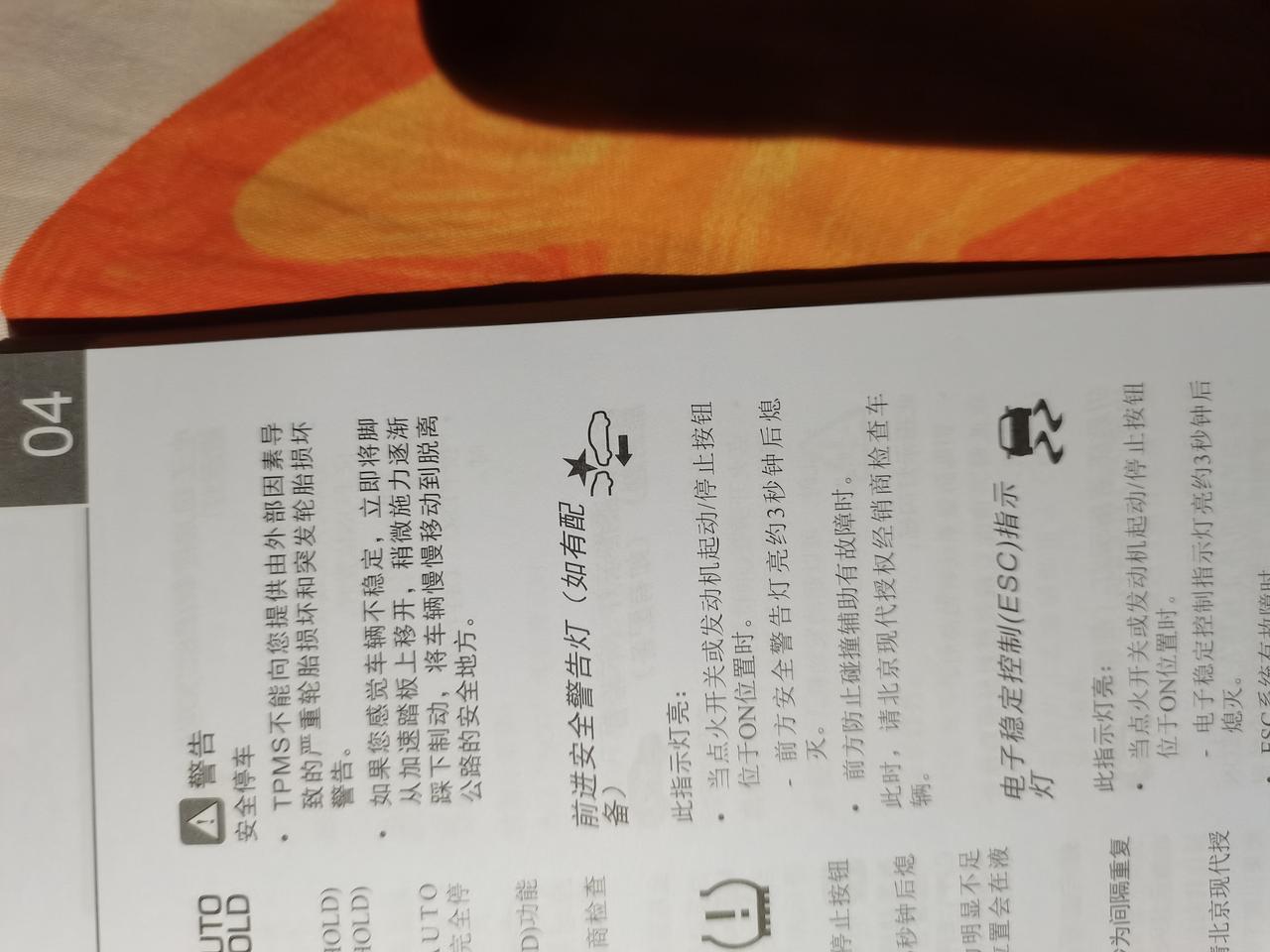 现代库斯途 兄弟们，圈里的标志，白话帮我解释解释，什么情况，说明书我也看了，没看明白！在线等