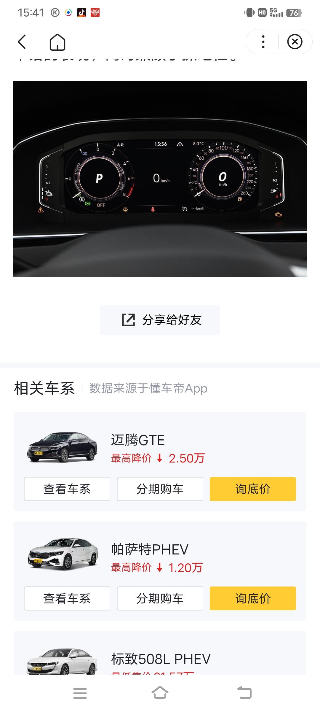 大众迈腾GTE 仪表怎么才能反回第二