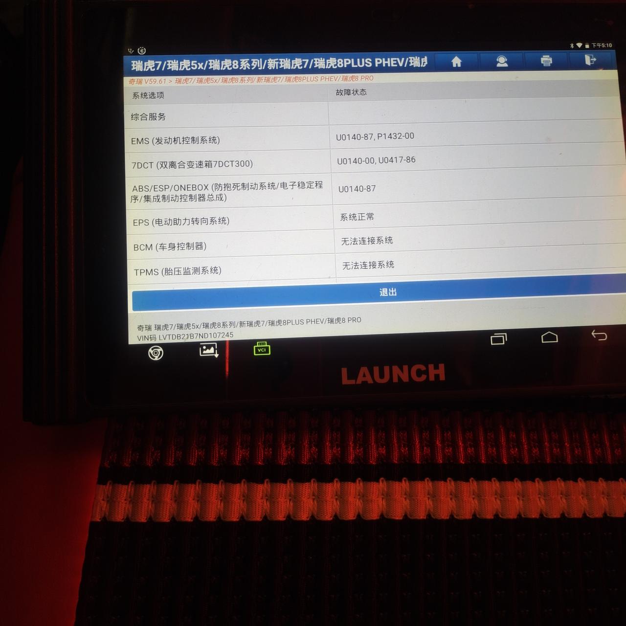 奇瑞瑞虎8 昨天售后打叫去升级踏板共振，后就跳出来这样东西   说无法连接   ，后来老师傅来看一下，没有办法，最后不知