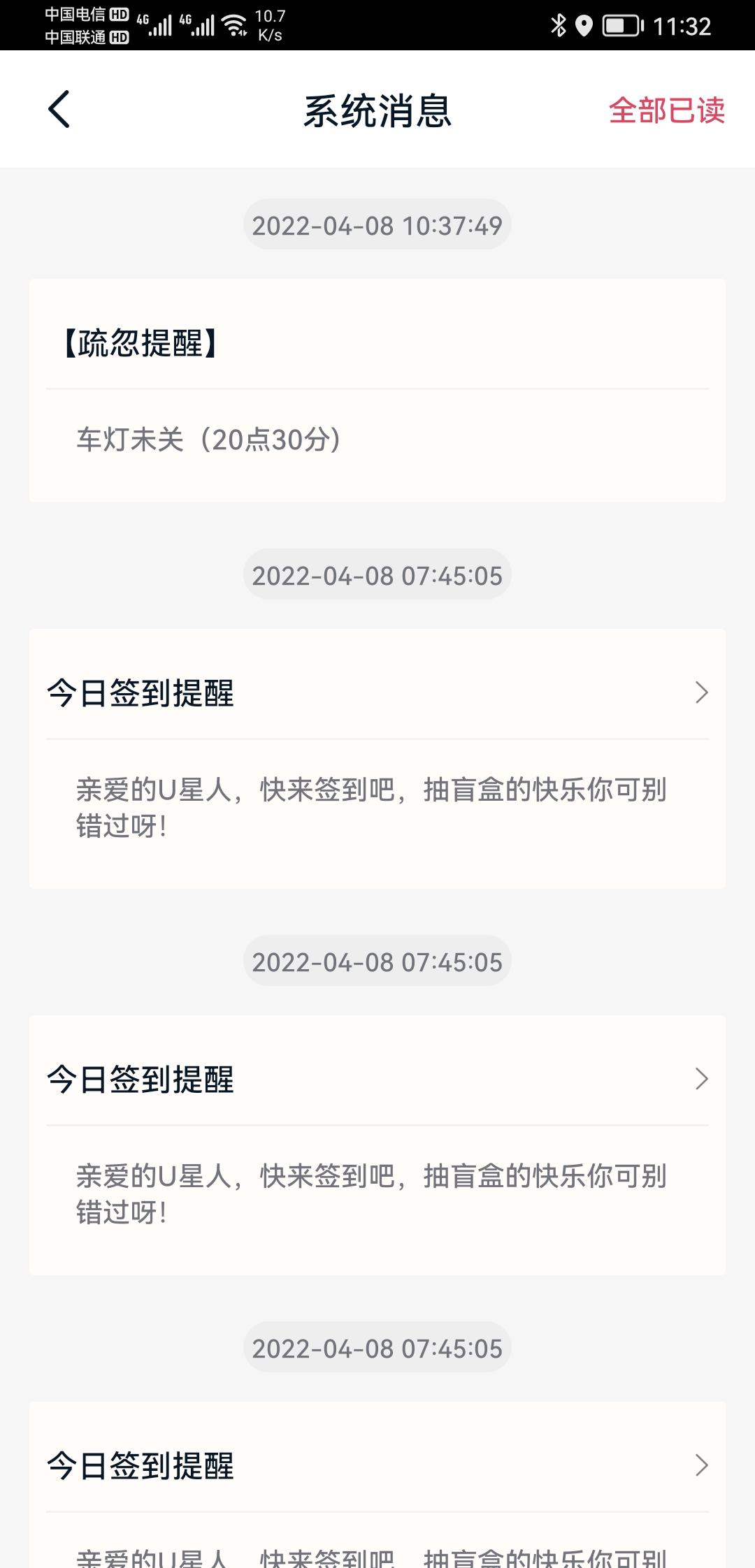 长安UNI-K 昨天早上停好车，到现在都没去动过车，为什么会有这样的提示呢？你们的有这样的提示吗？显示车灯未关