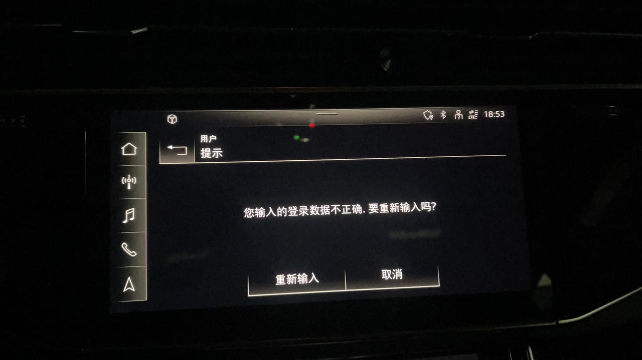 奥迪Q8 各位大神 21 年买的Q8 车机端一直登录不上去 求教什么原因 联系客服 SSSS店 回复说网络问题 不知道大