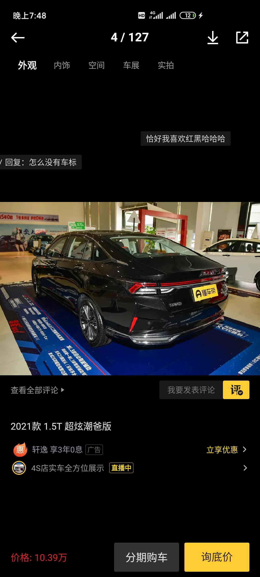 东风风神奕炫MAX 在东莞  12.2万提车，有没有买贵？   车友你们的多少钱买的？