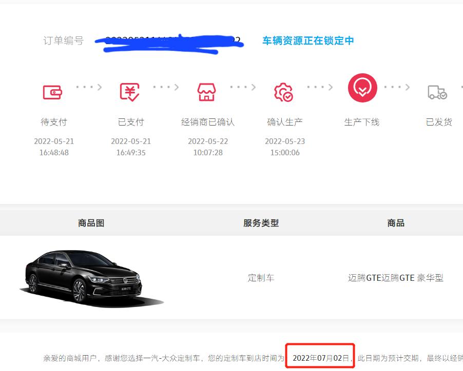 大众迈腾GTE 6月底还能到吗6月的汽车消费券能不能用的上啊有没有车友群拉一下