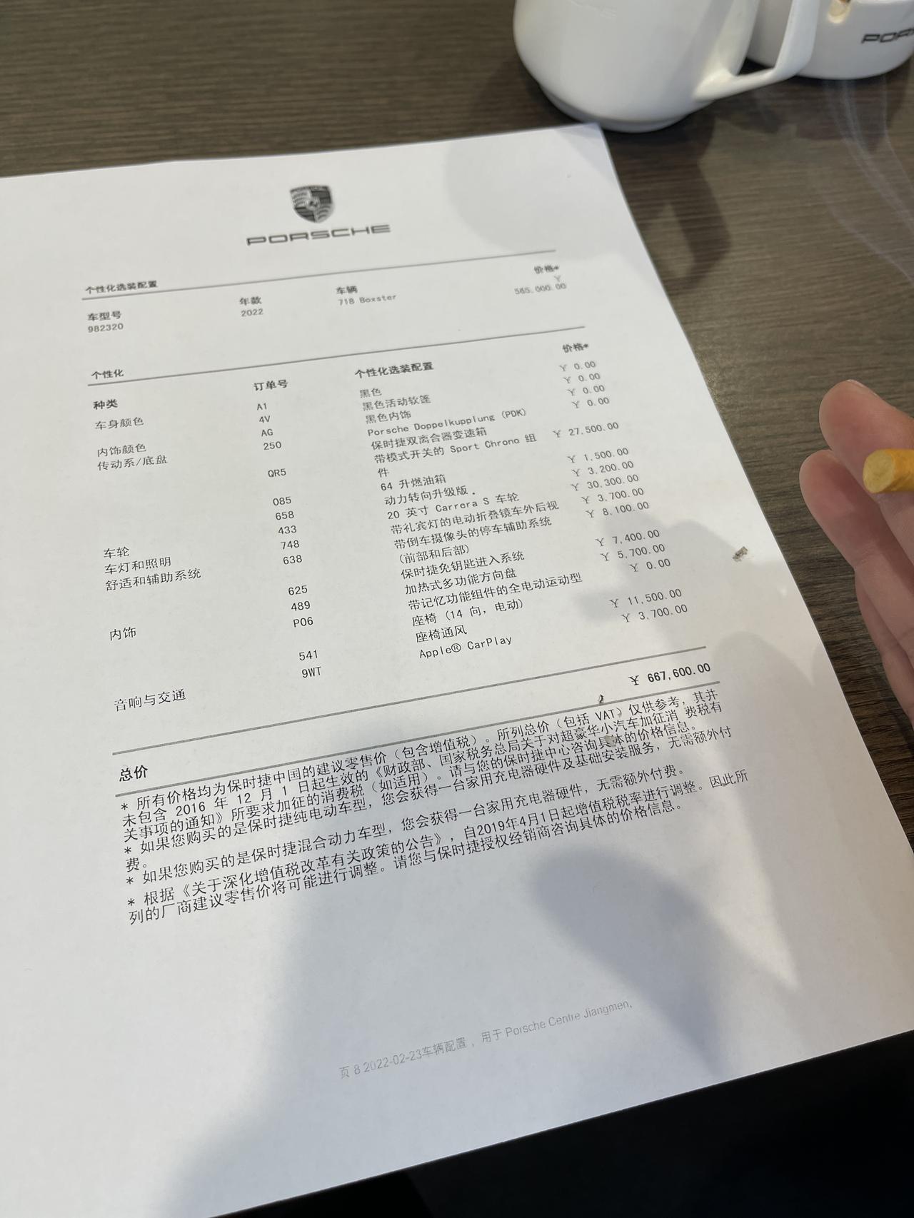 保时捷718 这个选装，落地75.5万，贵吗？