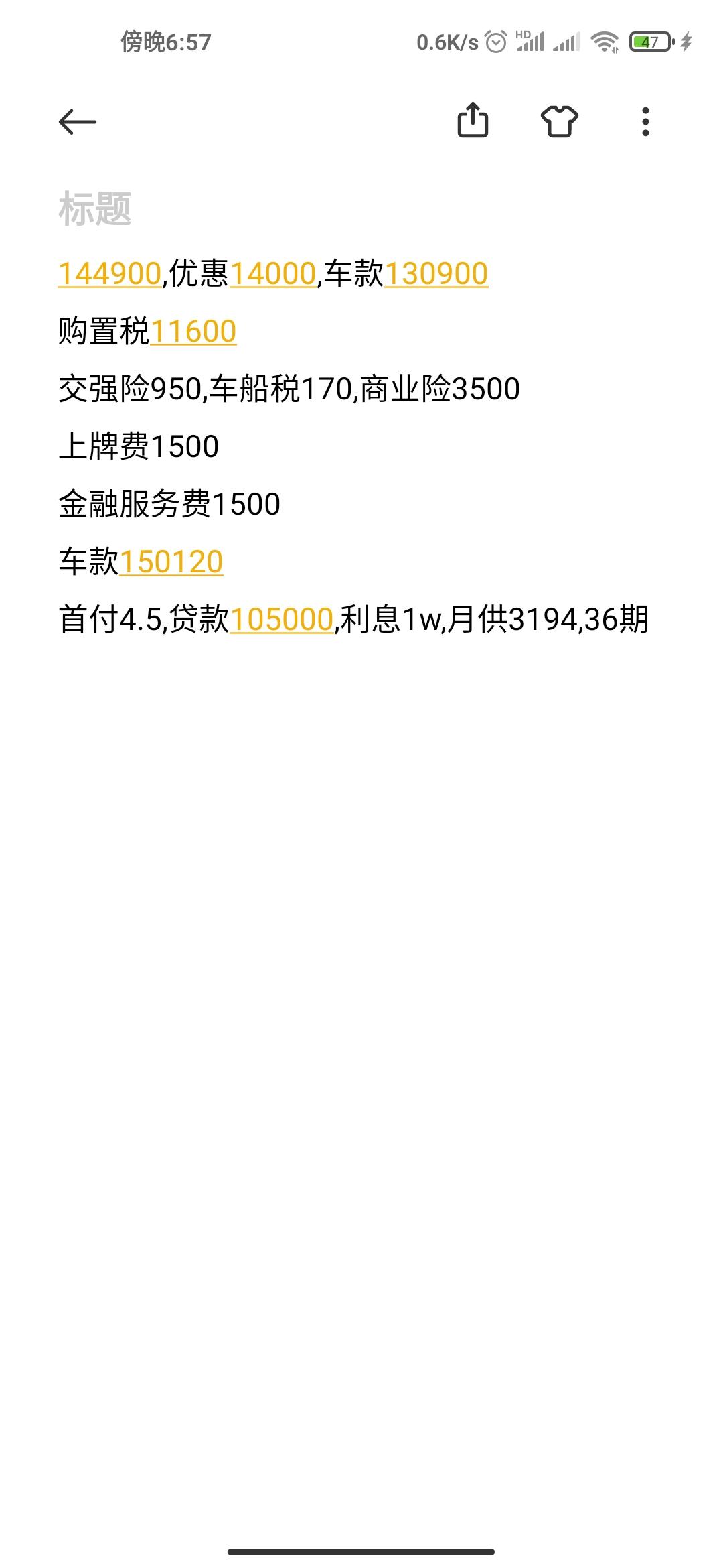 奇瑞瑞虎8 天津一家咨询的2.0鲲鹏自动扶摇版,销售给算的144900,优惠14000,车款130900购置税11600
