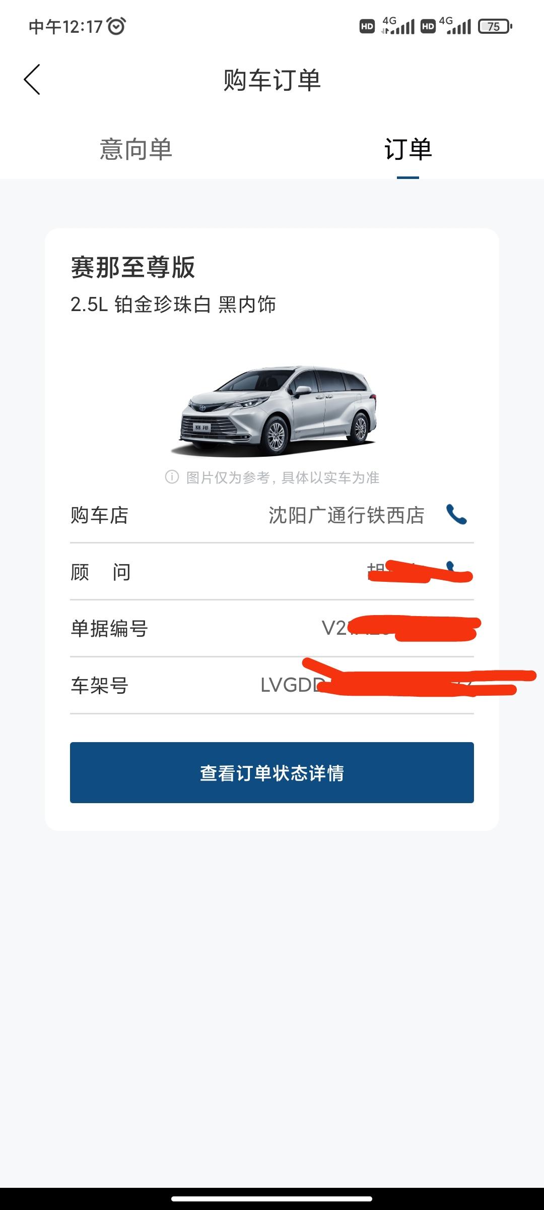 丰田赛那 我是不是有盼头了？车快到了吧