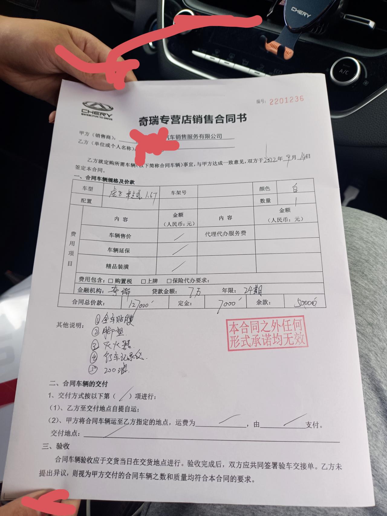 奇瑞瑞虎8 大家看一下。第一次买车，
