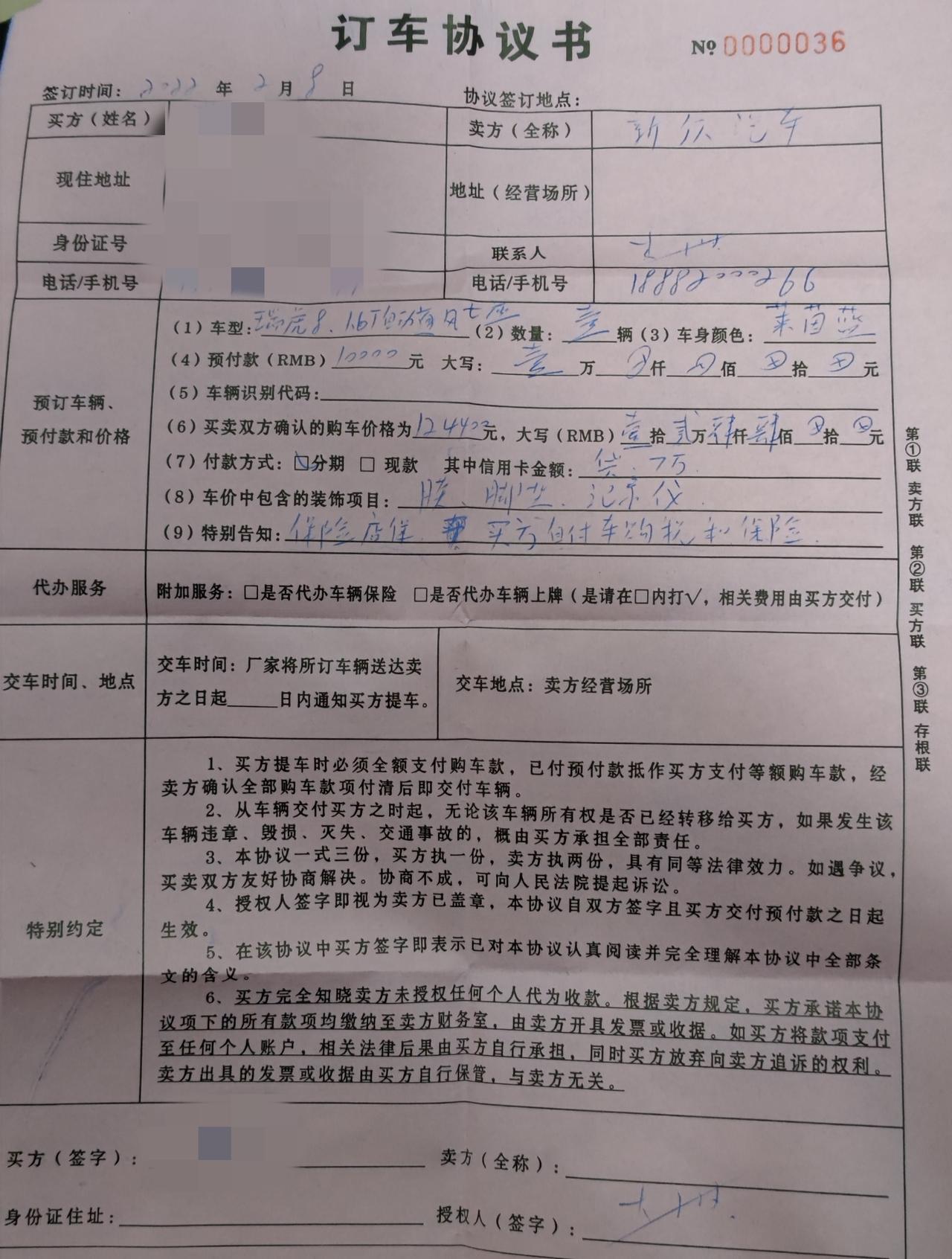 奇瑞瑞虎8 坐标四川，在汽贸买的，这个价格贵吗？