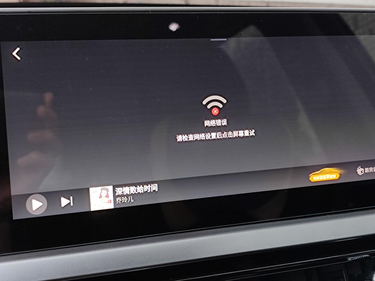 奇瑞瑞虎8 20款虎8车机联网问题之前联网一直正常，高德5.1手机同步很好用，酷狗播放也正常，前几天发现网络连接有问题：