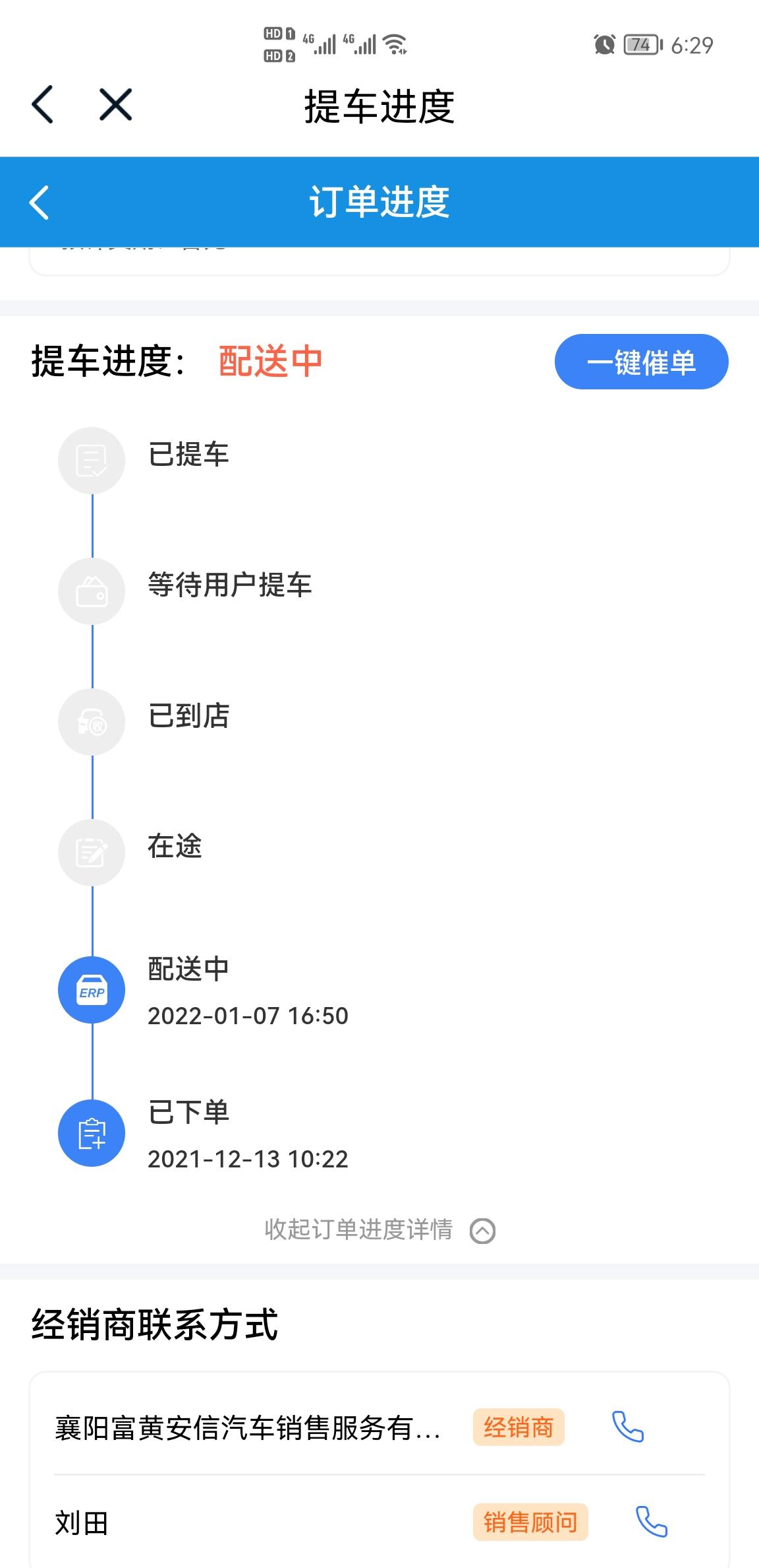 长安UNI-K 显示配送中了，到正式发运一般多久啊