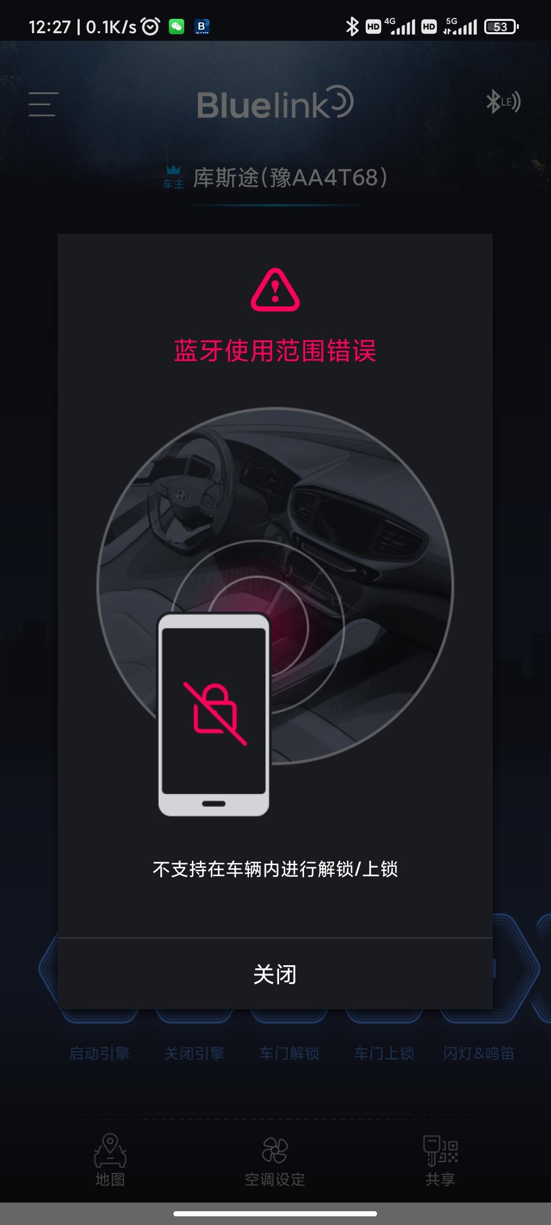 现代库斯途 bluelink蓝牙钥匙不能使了，有大神遇到过这个问题吗？怎么解决了