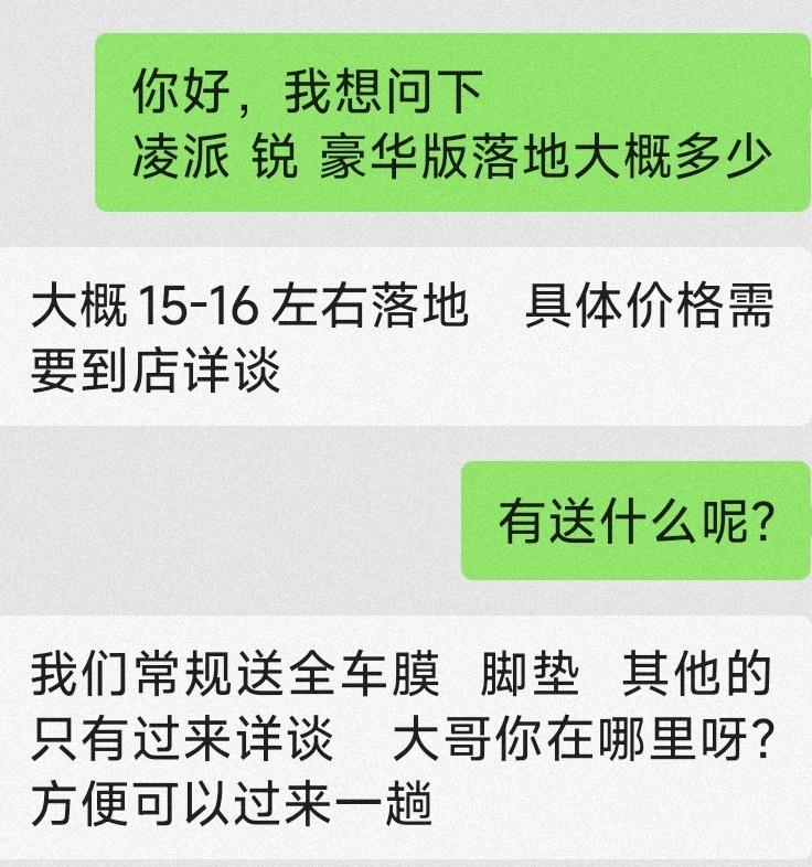 本田凌派 准备这周末去看车，朋友们都是啥价落地的？