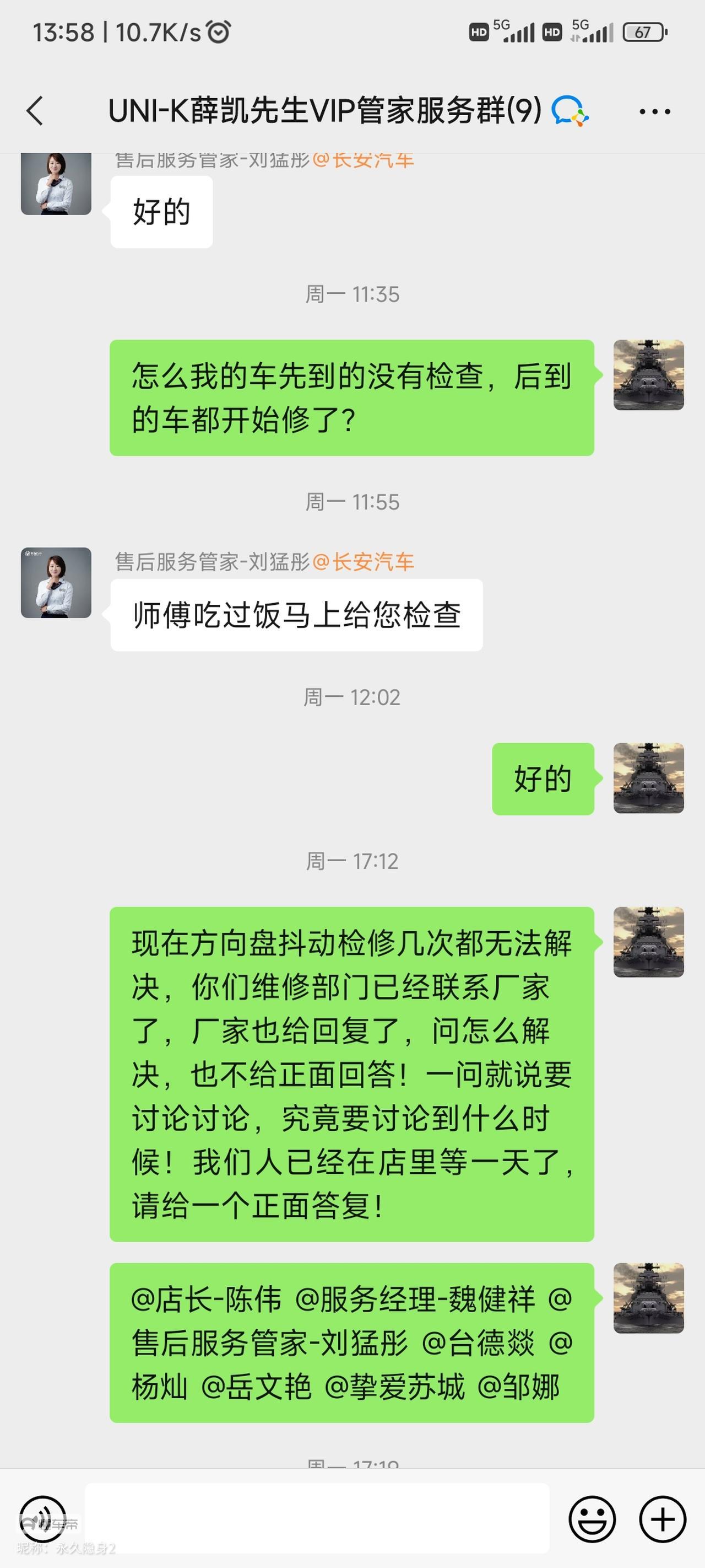 长安UNI-K UNIK方向盘抖动?爱车吐槽unik碧空蓝卓越，刚提车1天就发现问题！目前已行驶300公里。1 方向盘偏