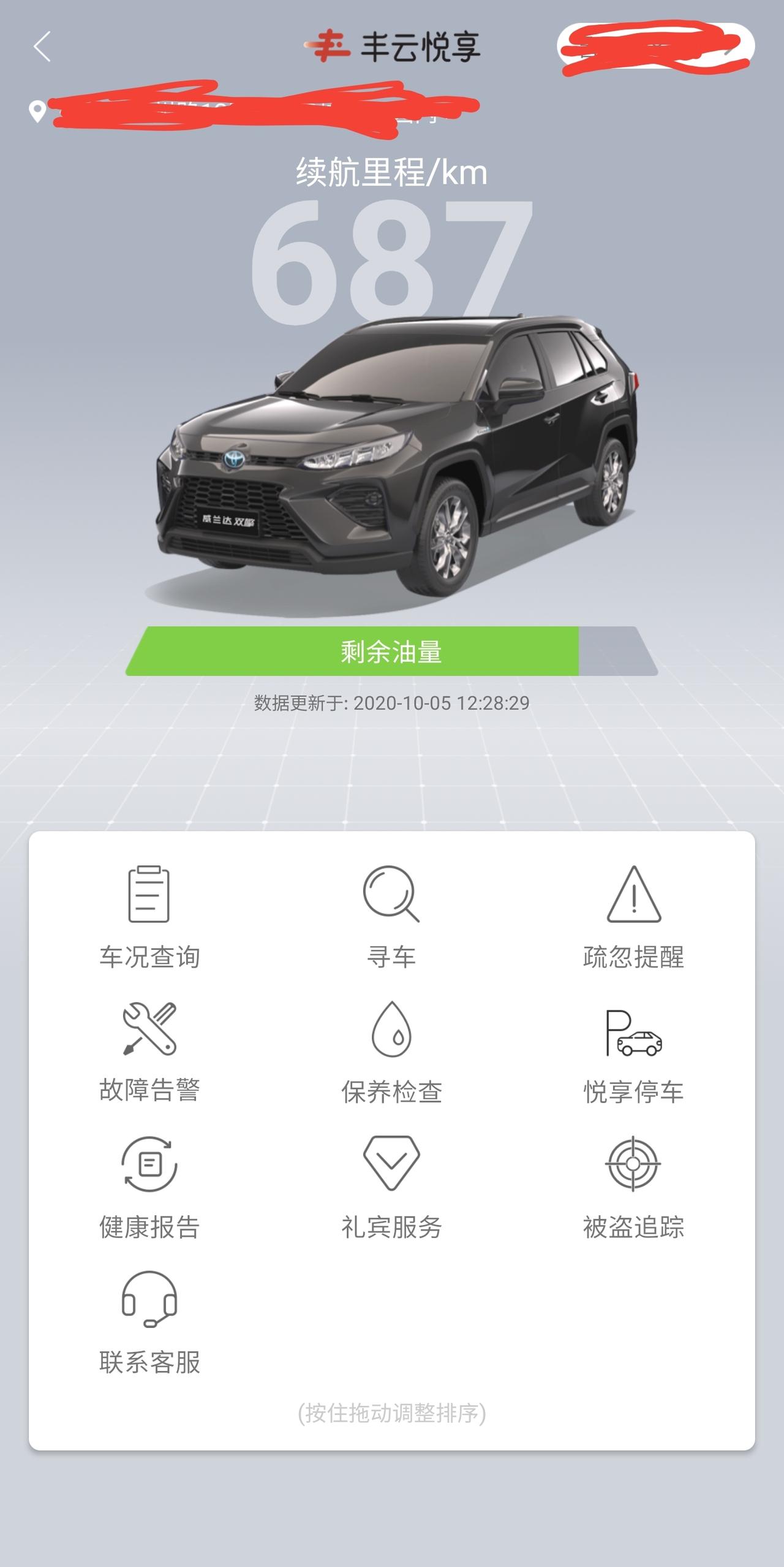 丰田威兰达 你们的丰云行上有车辆设置这个功能吗