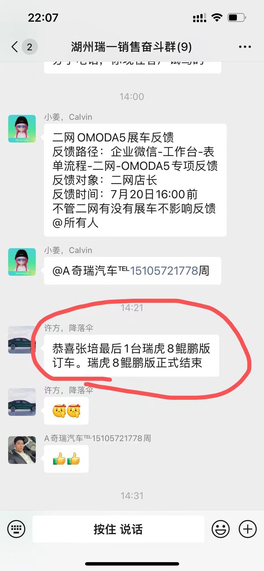 奇瑞瑞虎8 昨天晚上问销售说虎八现在库存清完了 没车了 要等改款的 现在我是选8p还是等呢 说是虎8中控12寸的改24的