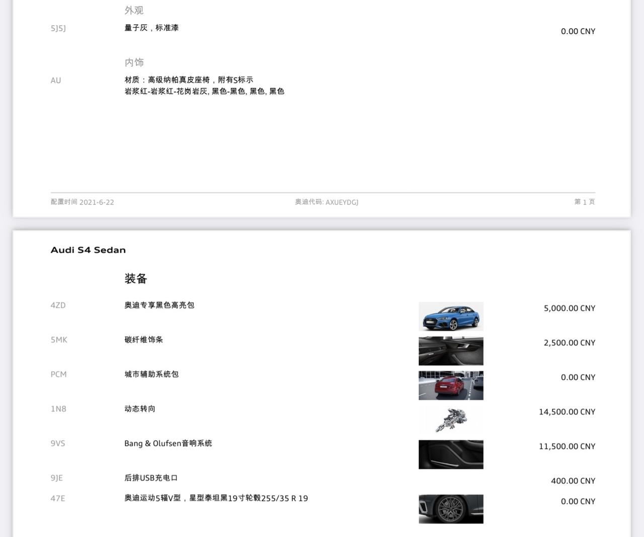 奥迪S4 谁的S4选了动态转向啊 感觉怎么样提升大吗 想选又怕浪费钱还有那个不要钱的城市辅助包选上到底有哪些配置啊 是主