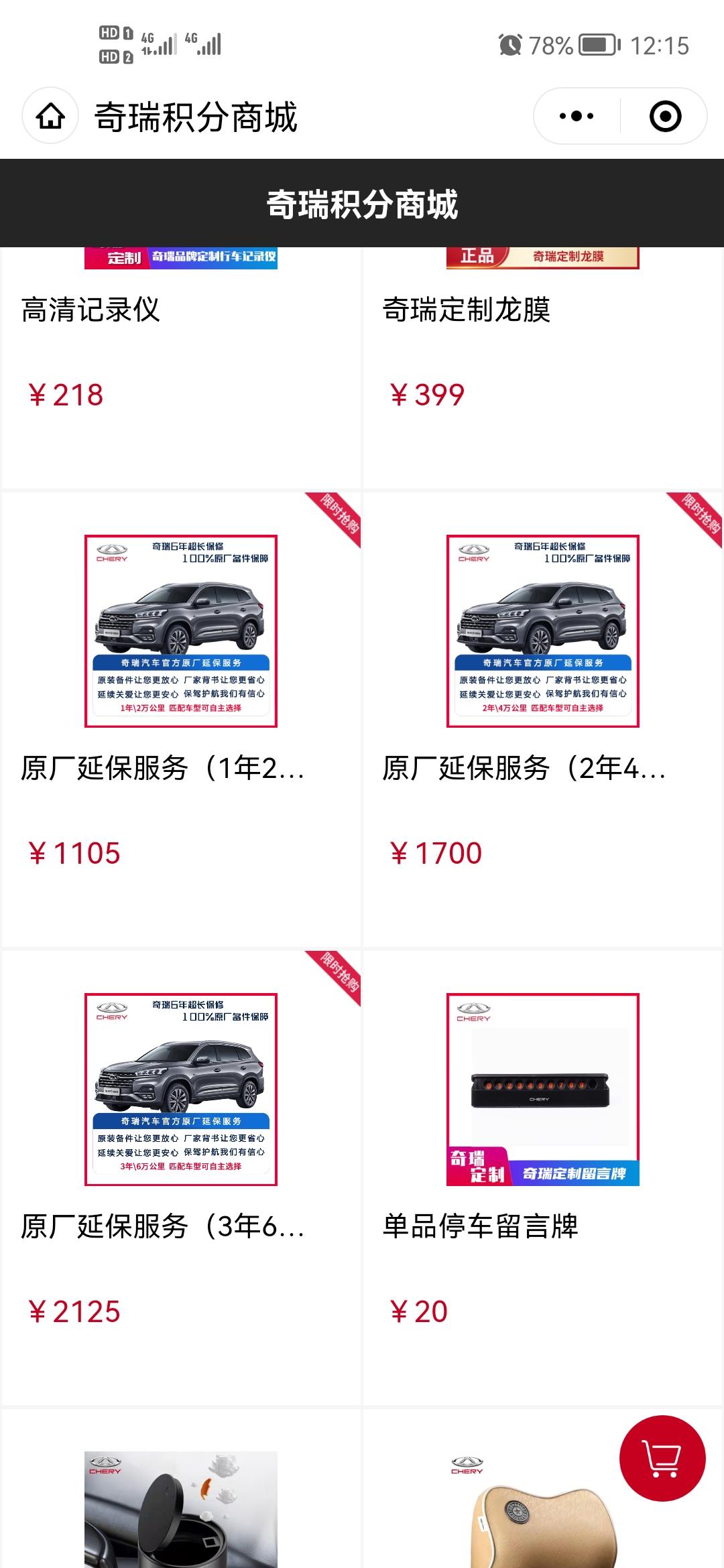 奇瑞瑞虎8 延保服务你们有买吗？