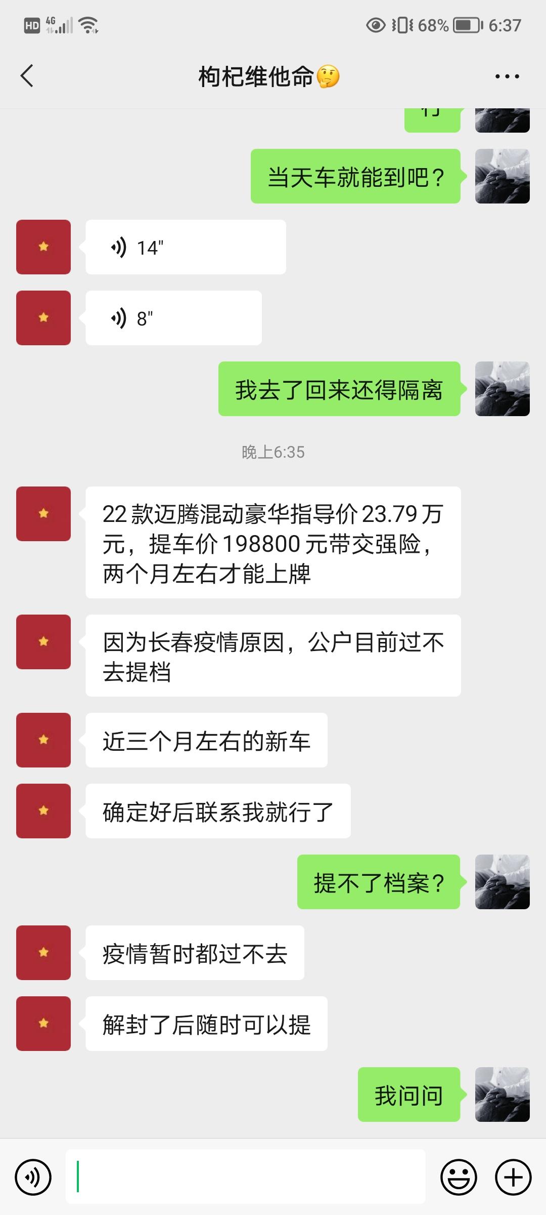 大众迈腾GTE 兄弟们这种情况怎么搞？全新公车？安全吗？我需要注意什么
