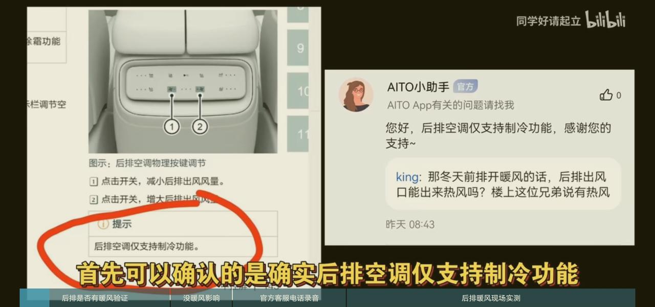 AITO问界M7 问一下，M7后排空调不制热？