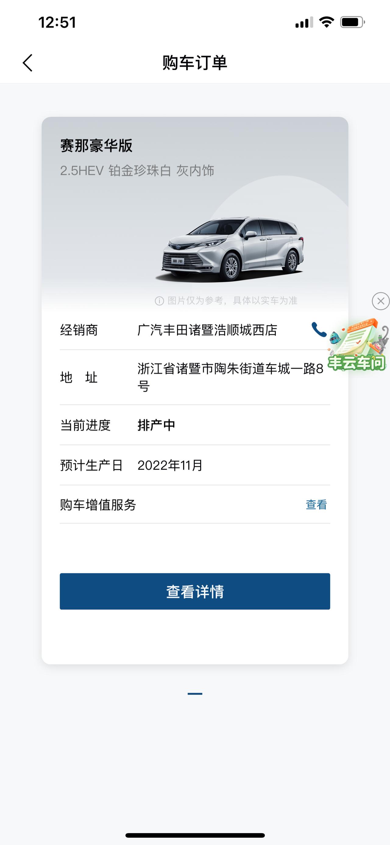 丰田赛那 这是要11月初还是11月底会到啊！