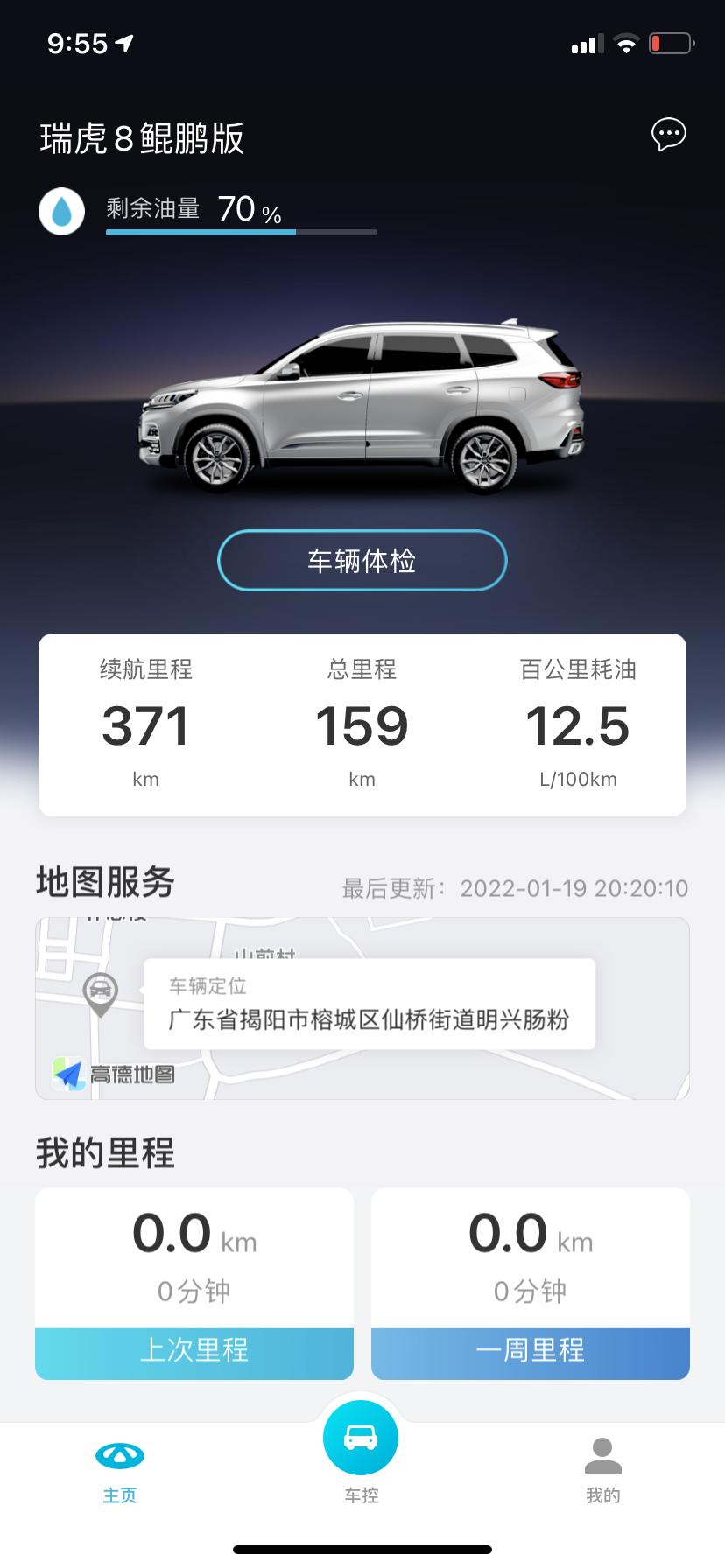 奇瑞瑞虎8 请问一下这车联网主机是怎么回事？本人新手来的
