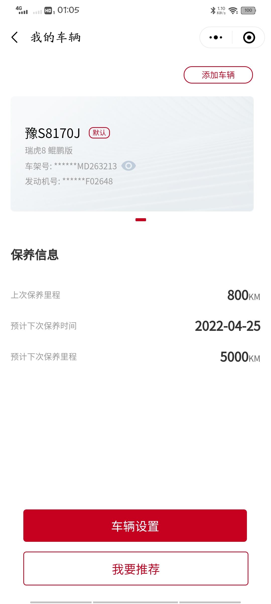 奇瑞瑞虎8 这算是首保做了么
