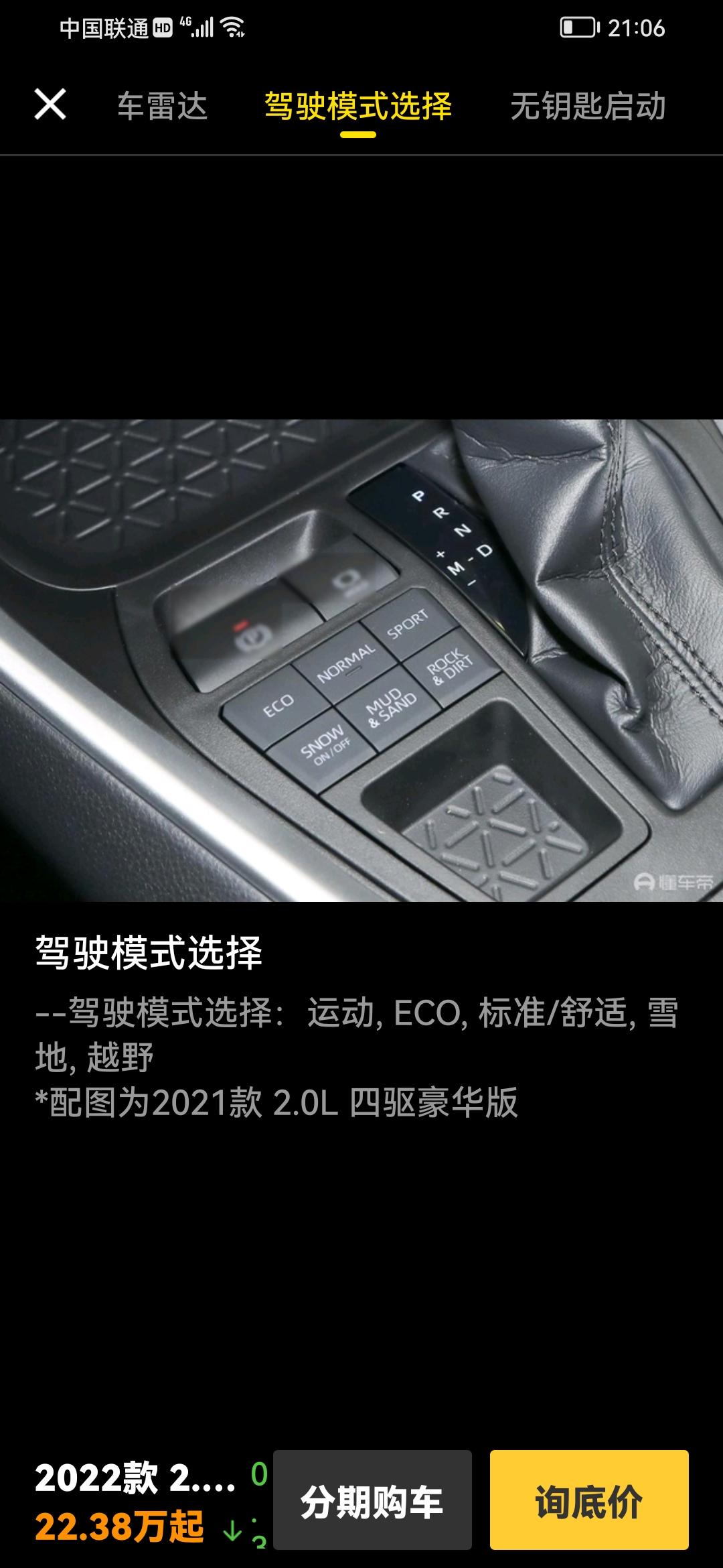 大家好，请问威兰达四驱怎么用呀