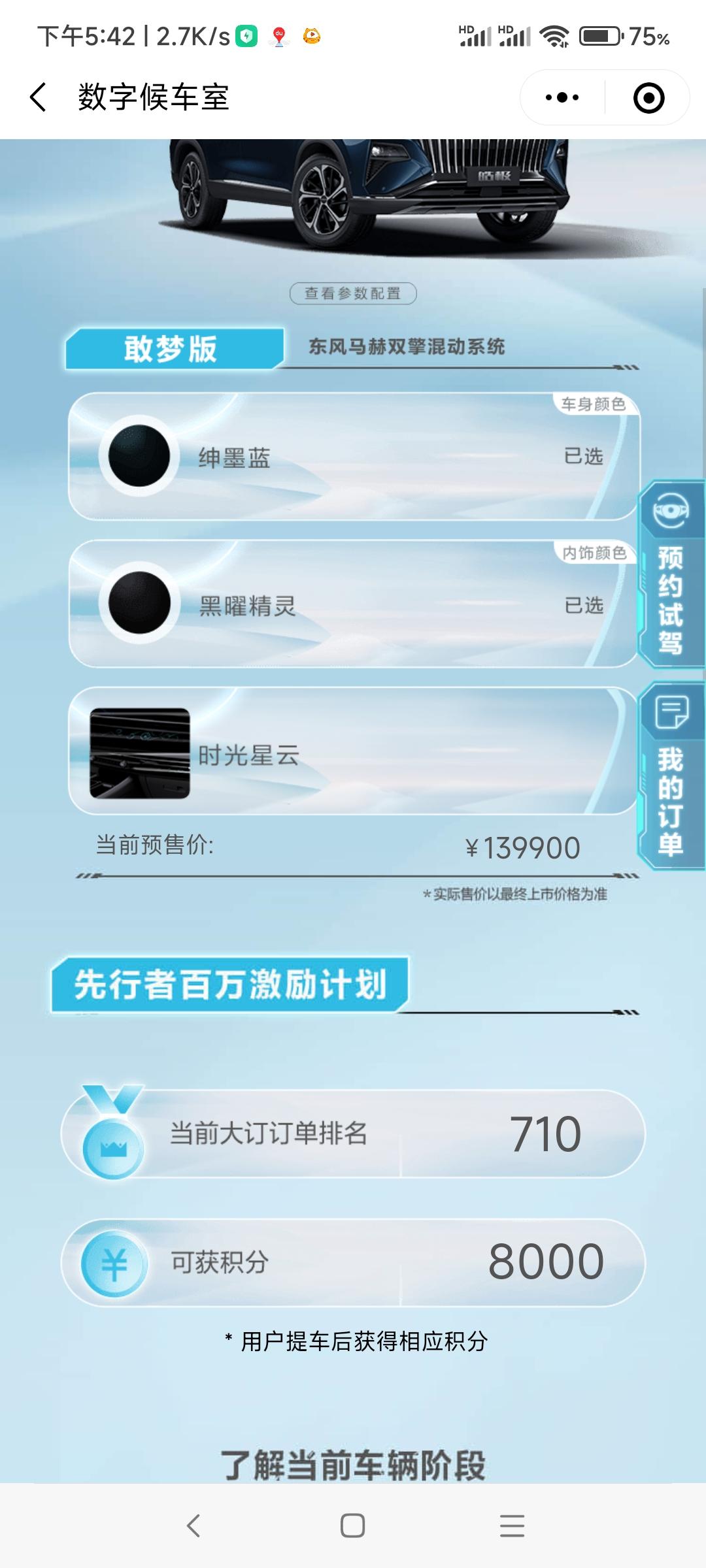 东风风神皓极 每天在变   不知道在干嘛……都已经半个月了  就离谱