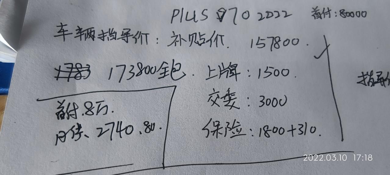埃安AION S 首付8万，落地17.8买个上营运的埃安SP70智驾版是不是有点太过了，其他车又不看好，好纠结。