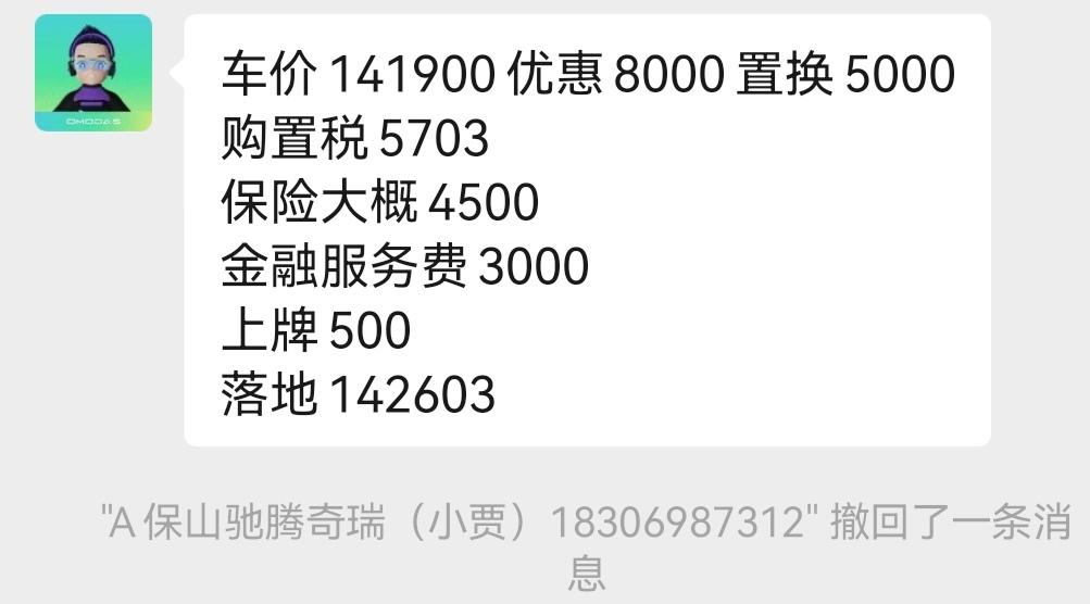奇瑞瑞虎8 PRO 8Pro还可以砍吗 云南保山