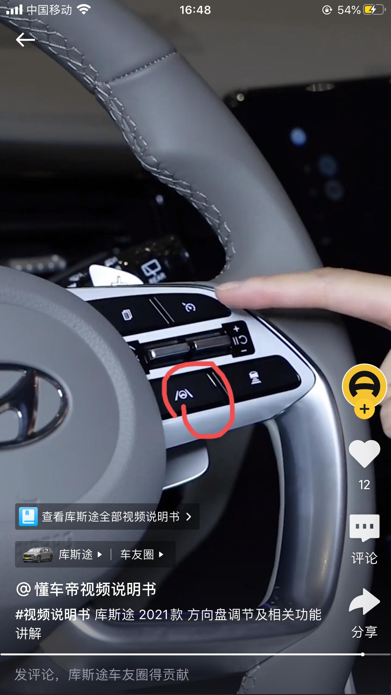 现代库斯途 这个红圈 按钮 什么功能