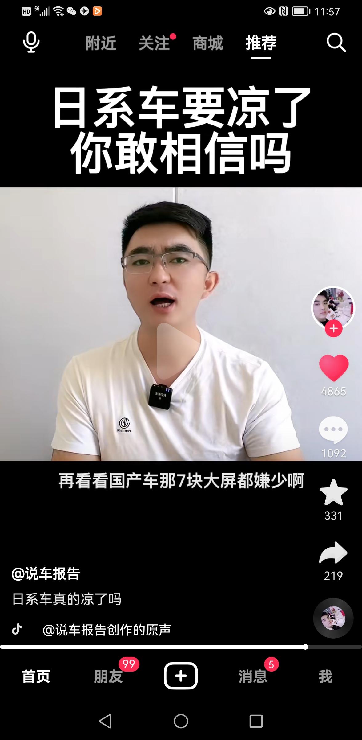 丰田赛那 抖音平台很多网上都讲日系要凉了！销量暴跌低20%！减配减的太厉害！说塞纳机油乳化问题到现在还没有厂合理解释！我