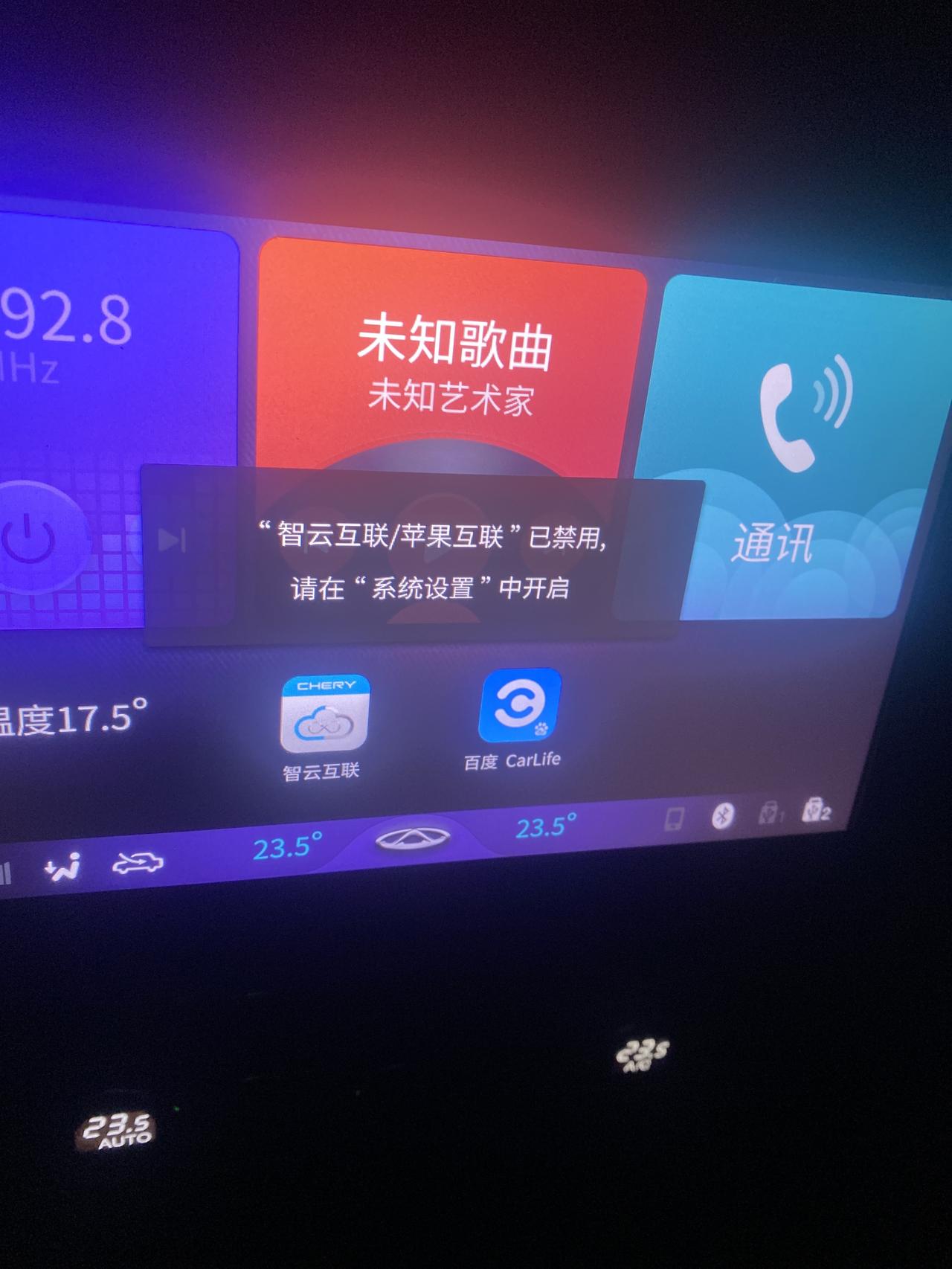 奇瑞瑞虎8 18款虎8  智云互联  显示系统禁用行。这款车机没有系统啊，怎么搞，有什么办法吗，求大神指点
