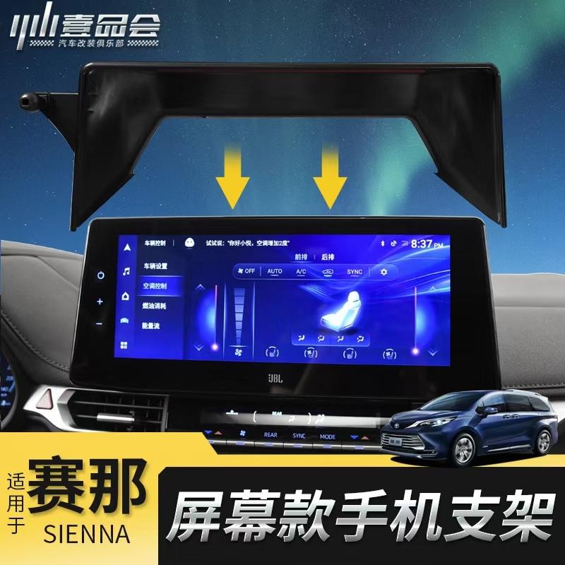 丰田赛那 有没有比较好的车载手机支架？这个行吗？