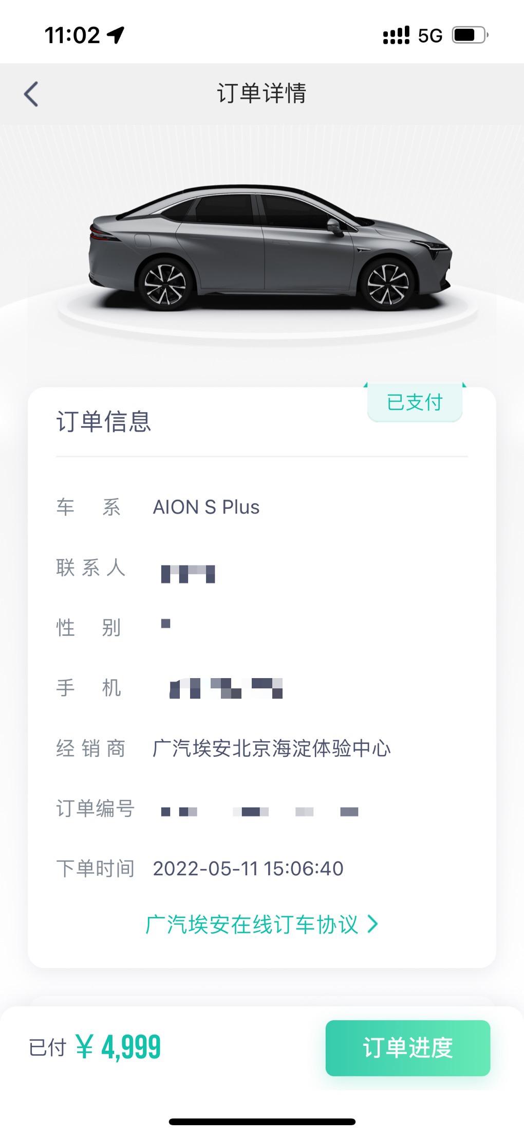 埃安AION S aion sp80智驾，从下定已经等了4个月了，是饥饿营销吗？