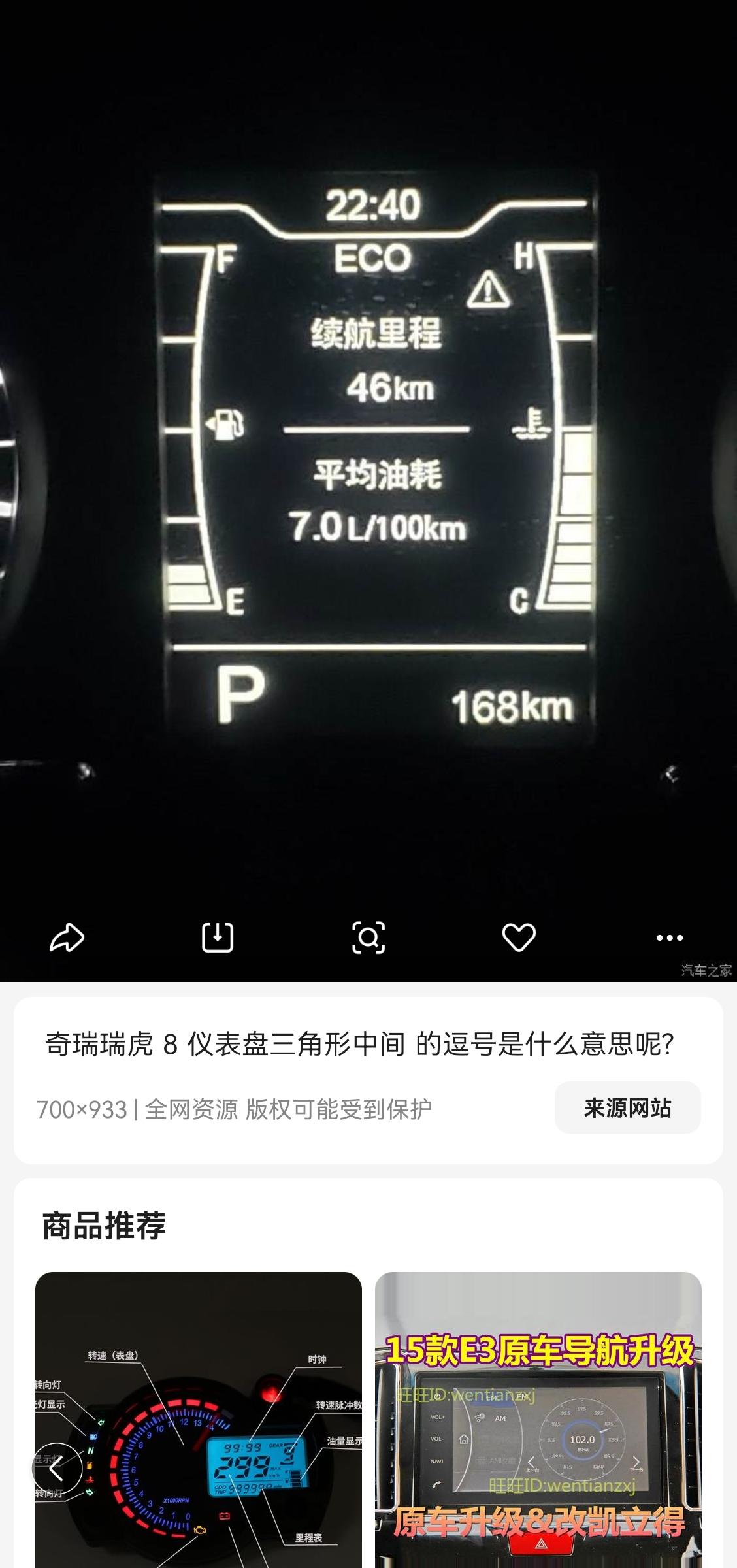 奇瑞瑞虎8 里面这个白色三角形感叹号是什么意思大佬们