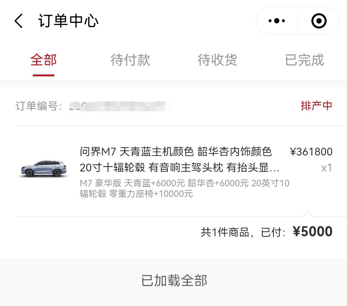 问界M7天青蓝，有提了车的吗，销售和我说7-9周提车。还没看过m7天青蓝实车，不知道好不好看