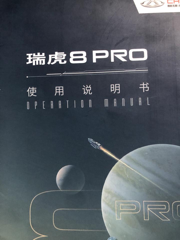 奇瑞瑞虎8 PRO 刚才50多码速度开着，突然两个屏幕黑屏重启 已提车的车友们有没有遇到