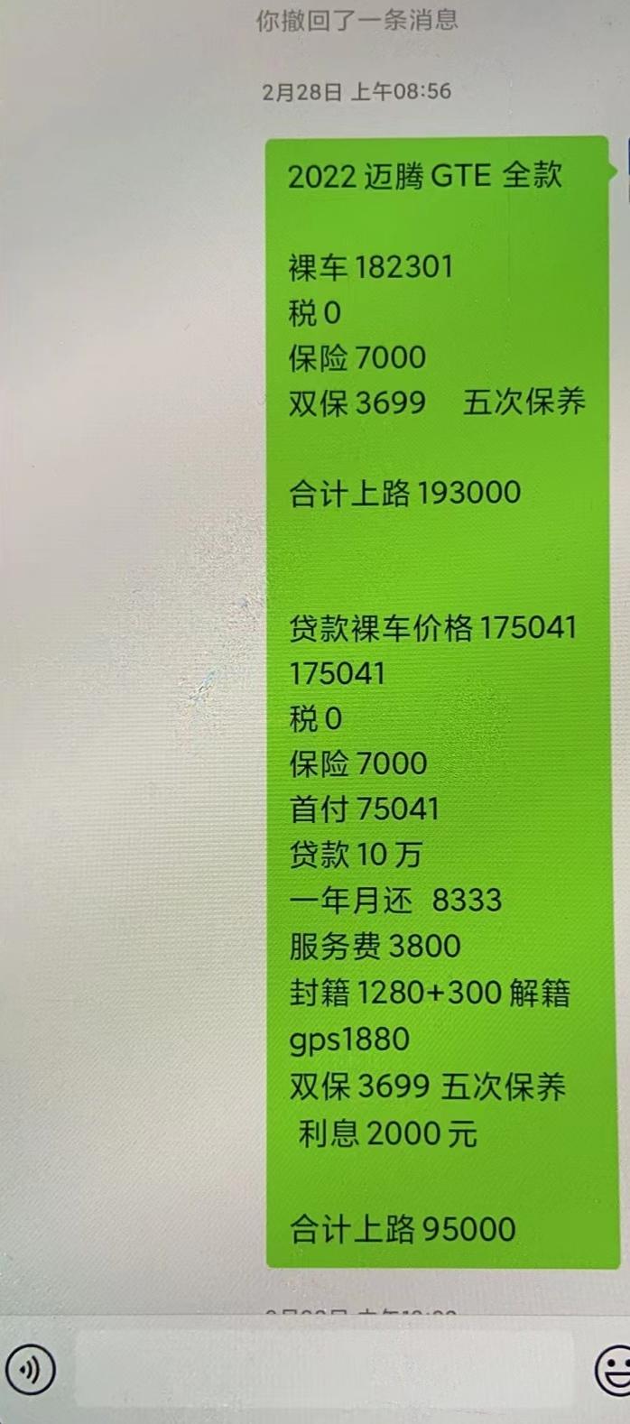 大众迈腾GTE 坐标长春 ssss给的参考价 这个价格是认真的吗
