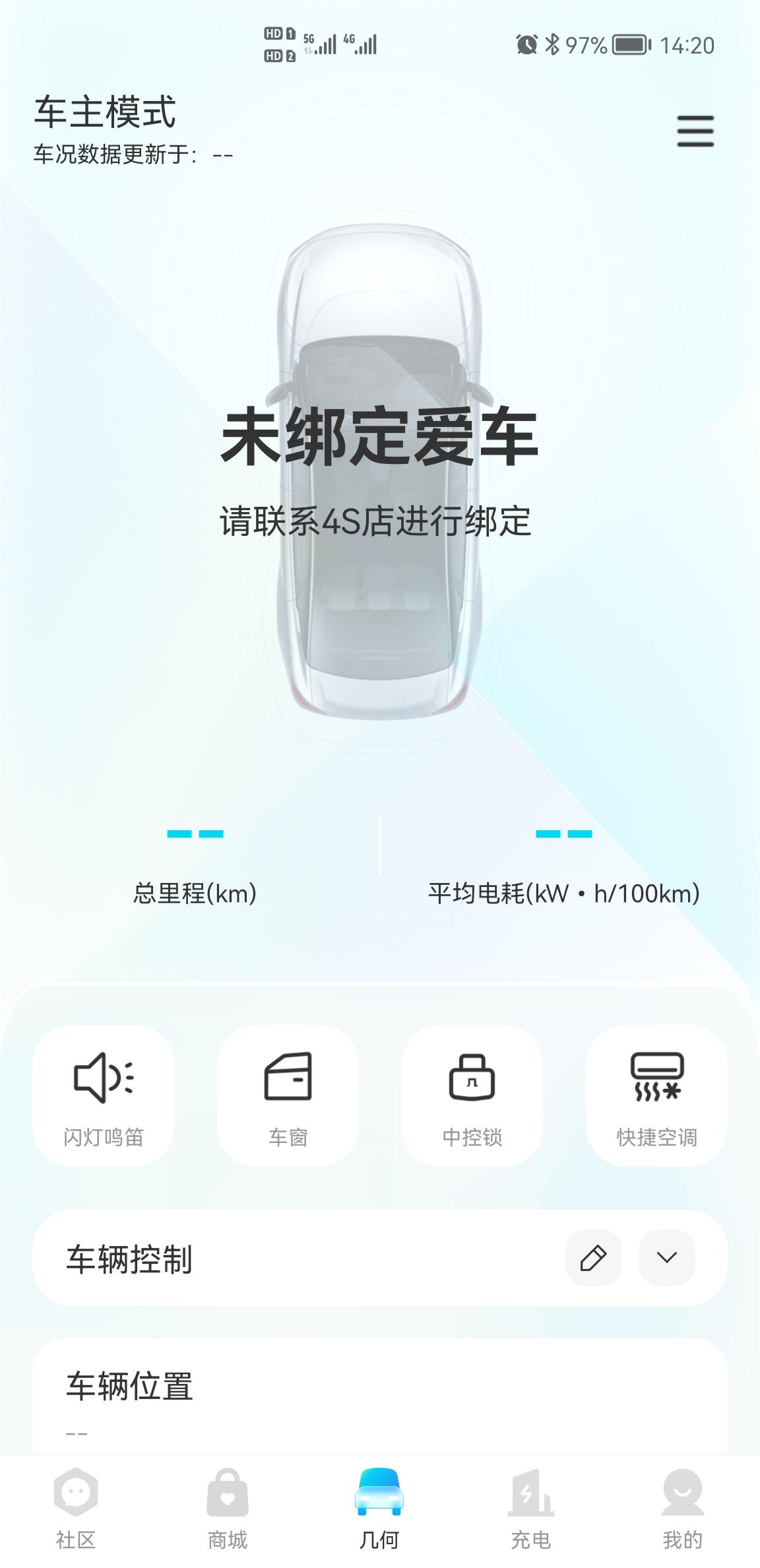 几何几何E 几何APP是不是用不了啊？4S店里说还没做好，不知道是不是真的