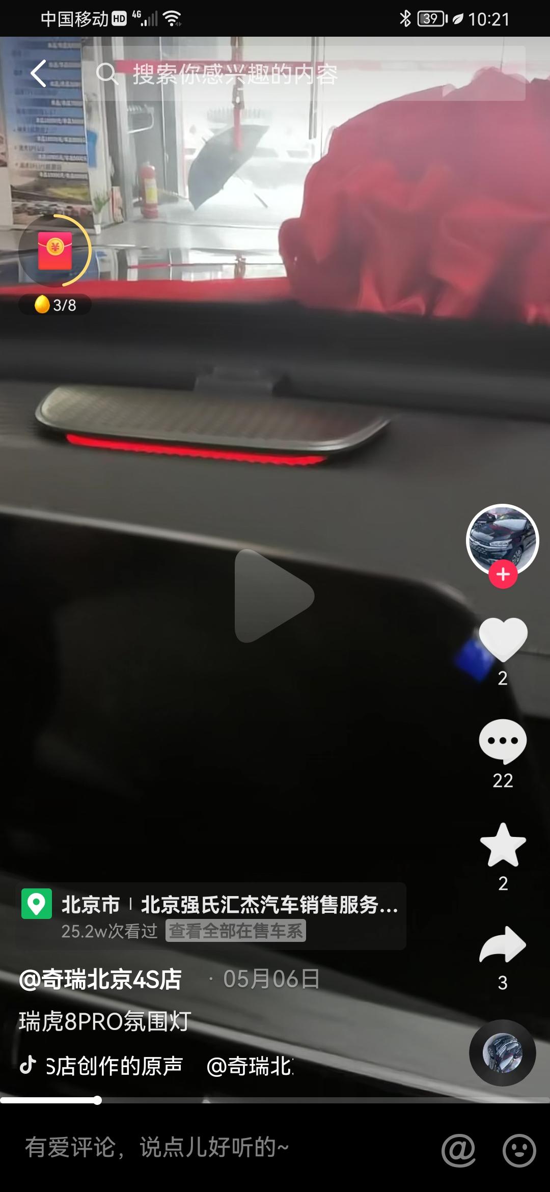 奇瑞瑞虎8 PRO 请问一下，这个氛围灯，车辆行驶的时候是不是不亮，把车子停下来又亮了，这是怎么回事？！