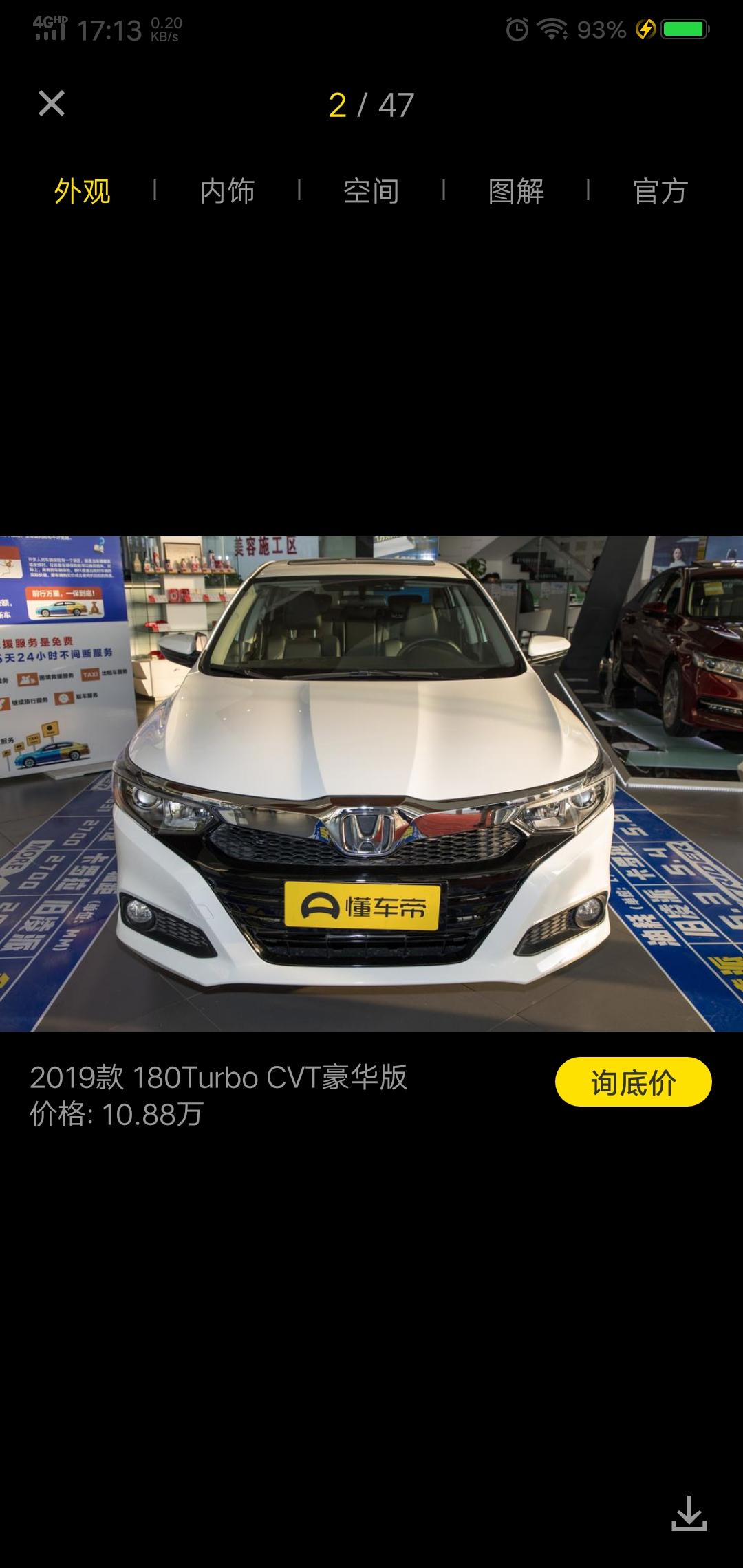 本田凌派 我想问问2019款 180Turbo CVT豪华版，首付30%多少能落地？后期保养贵不贵。本人月薪6000能不