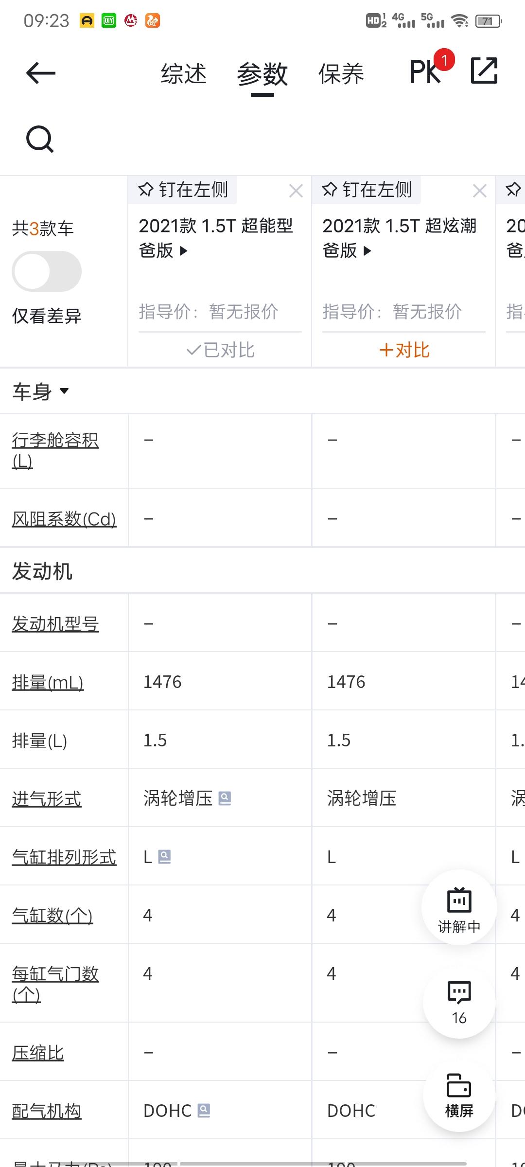 东风风神奕炫MAX MAX为什么发动机型号是空白   大神们   谁能解答一下