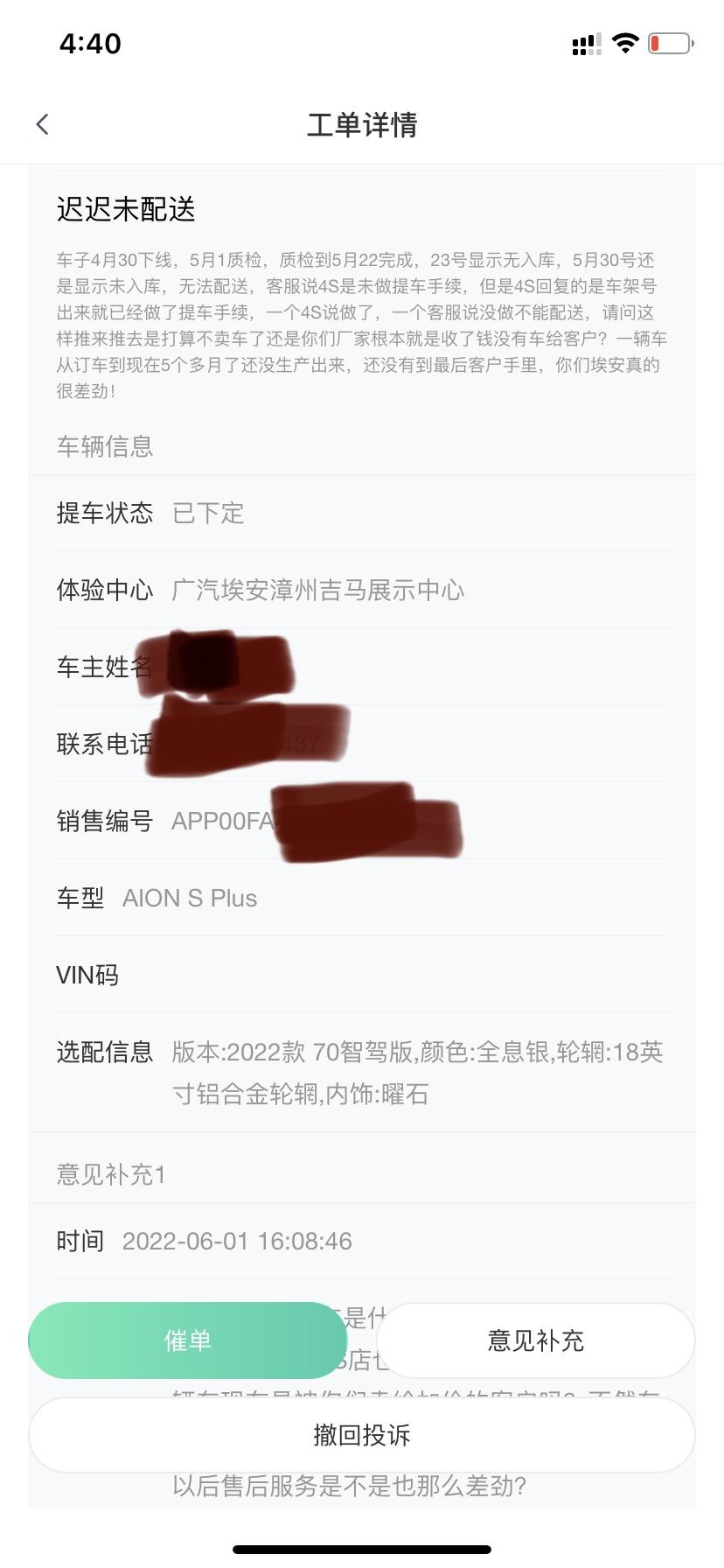埃安AION S 埃安真的很差劲，1月23号订的车，4月告知下线需要质检，5月1号开始质检，质检了22天，5月23号说现