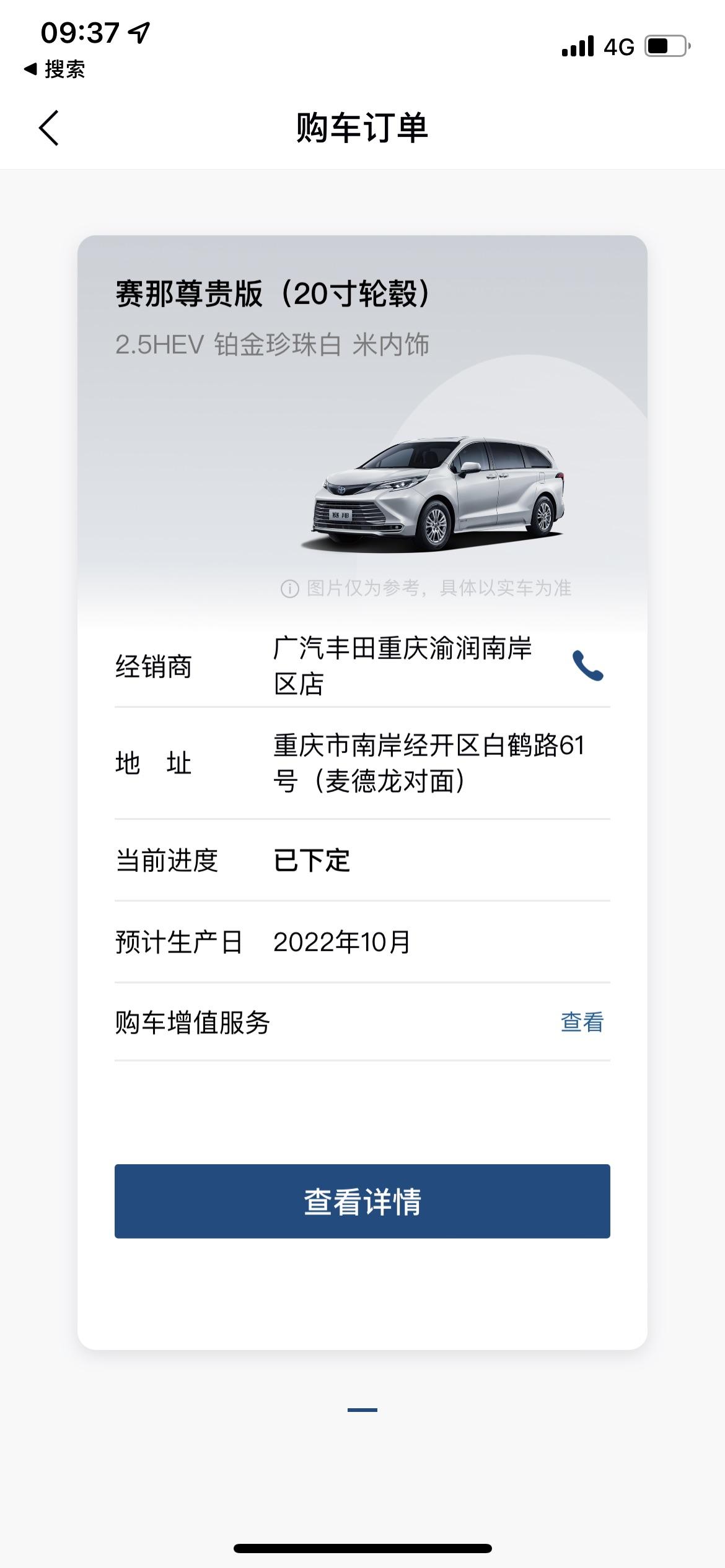 丰田赛那 这个下线时间是开始生产时间，还是生产完的时间呢？