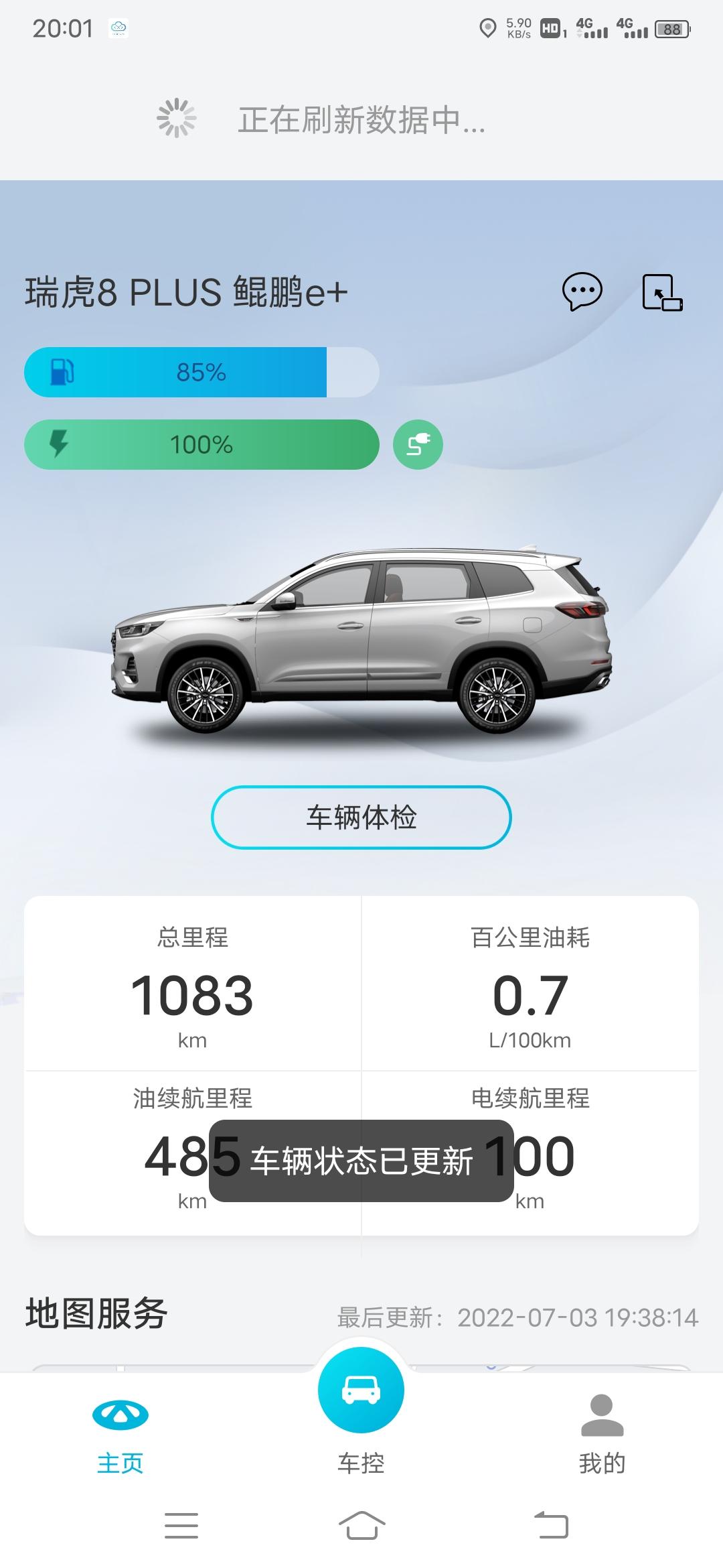 奇瑞瑞虎8 PLUS鲲鹏e+ 秒掉电啊
