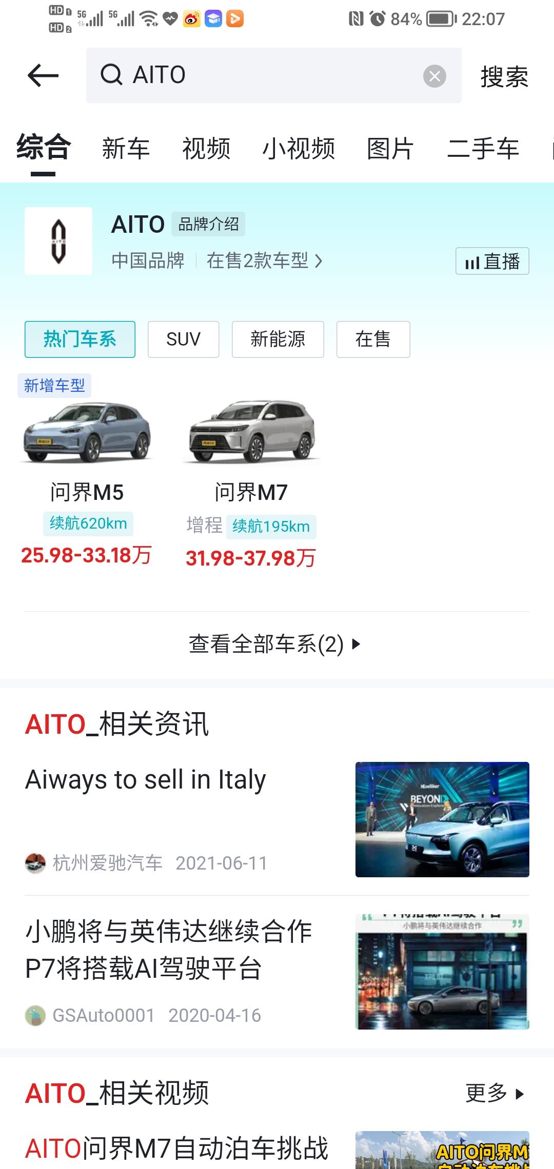 AITO问界M7 这是什么车？混动？还是电动