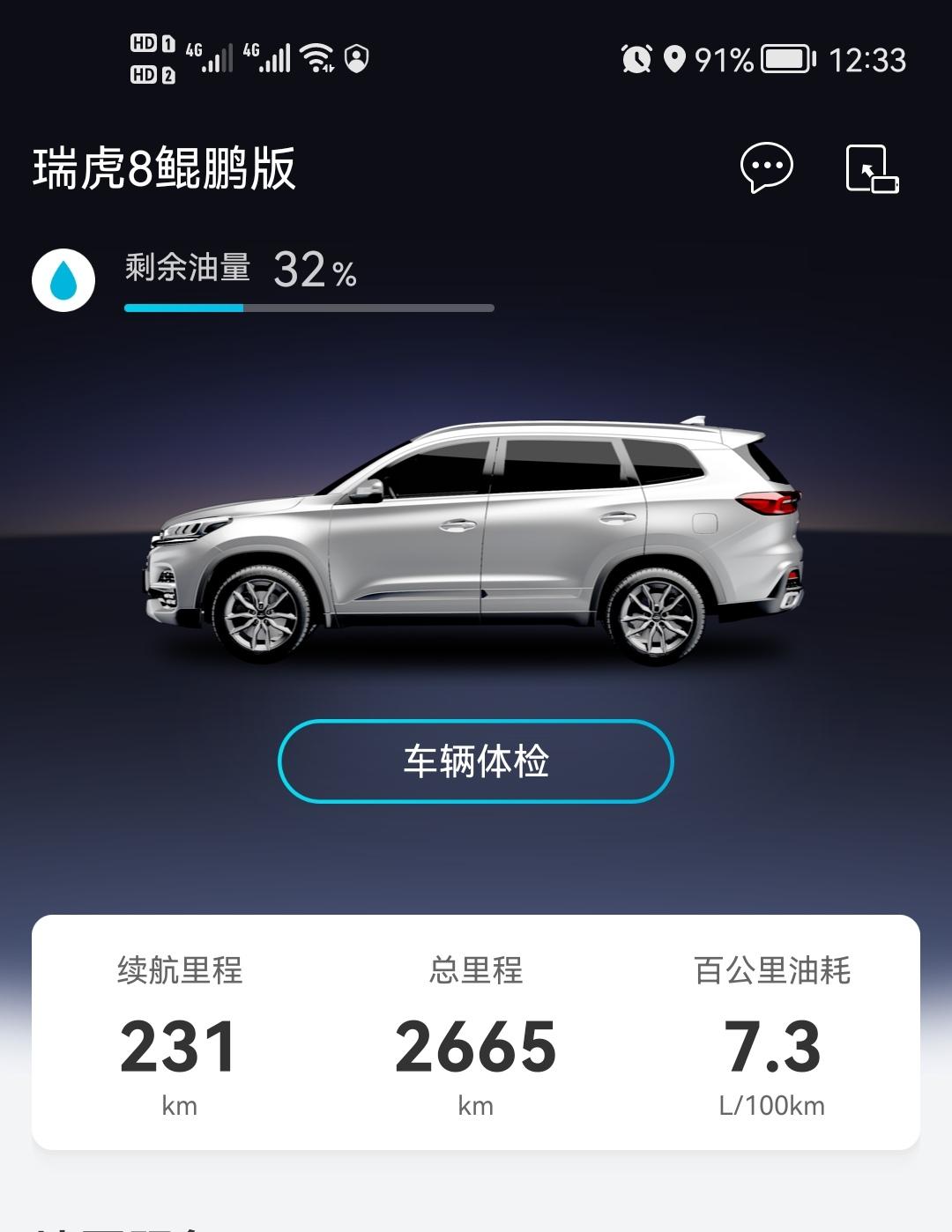 奇瑞瑞虎8 1.6T鲲鹏版开了快3000公里，现在明显感觉2-3档有顿挫感，听说可以去4s刷变速箱程序，没人去刷过吗？感